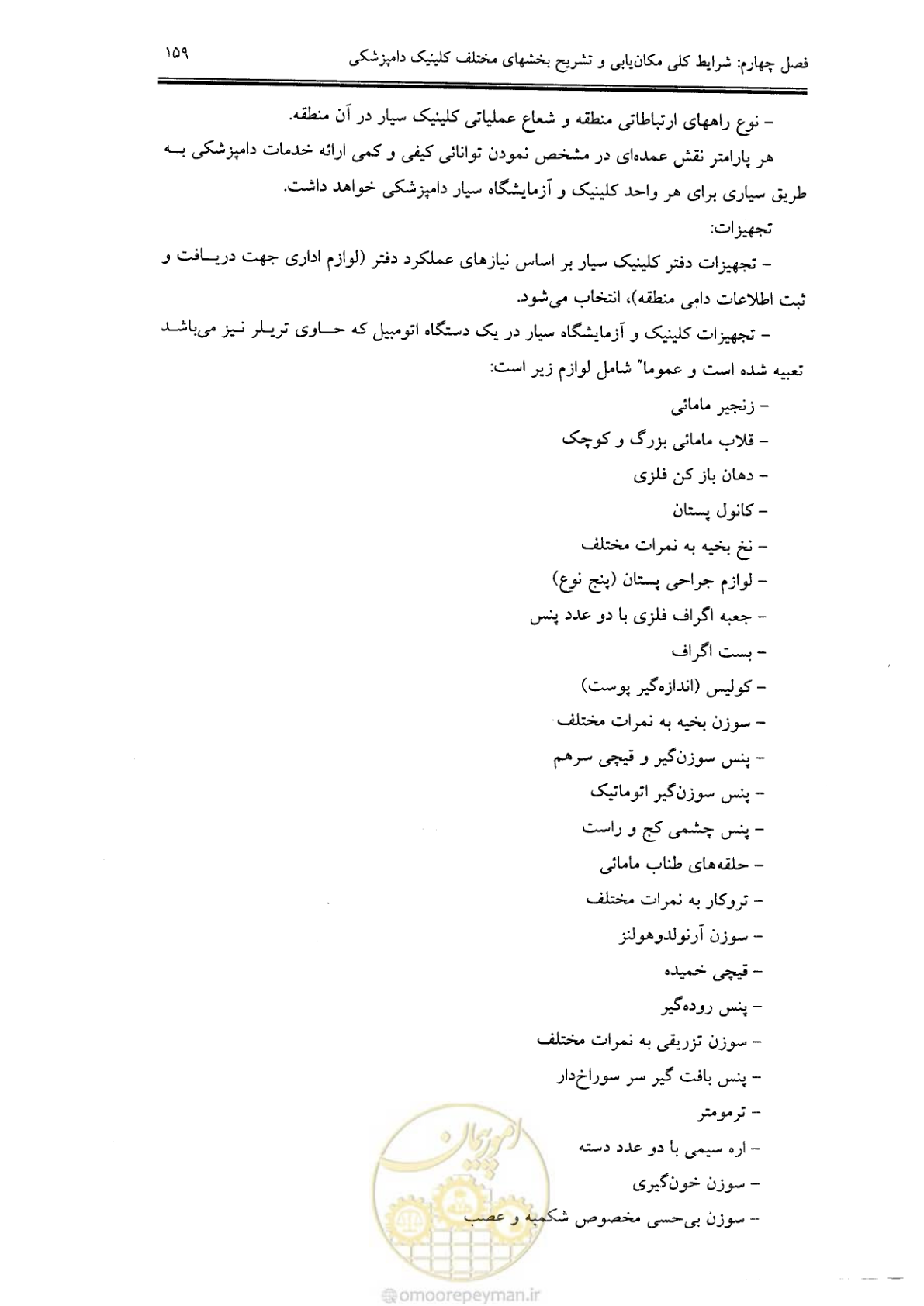 صفحه 149 از 269