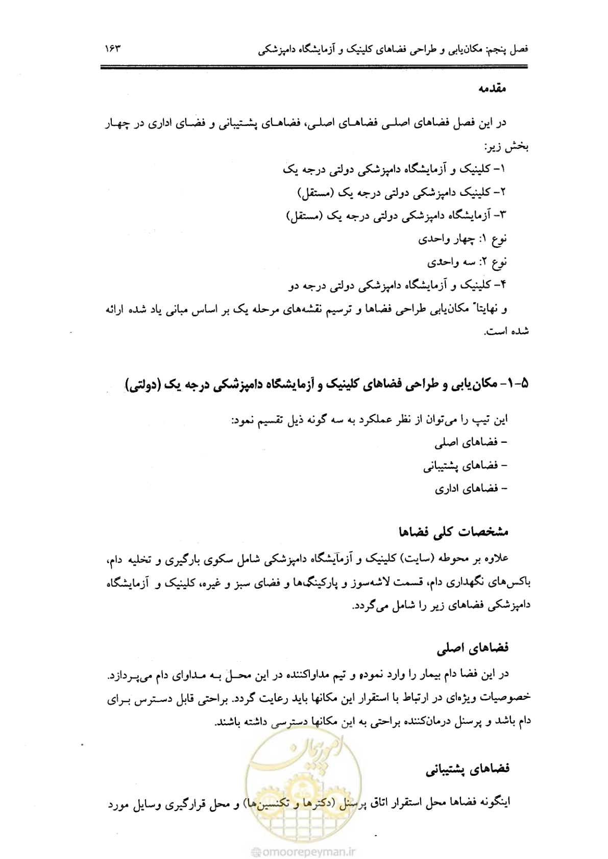 صفحه 151 از 269