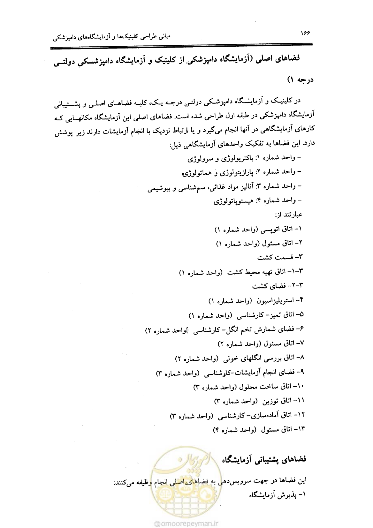 صفحه 154 از 269