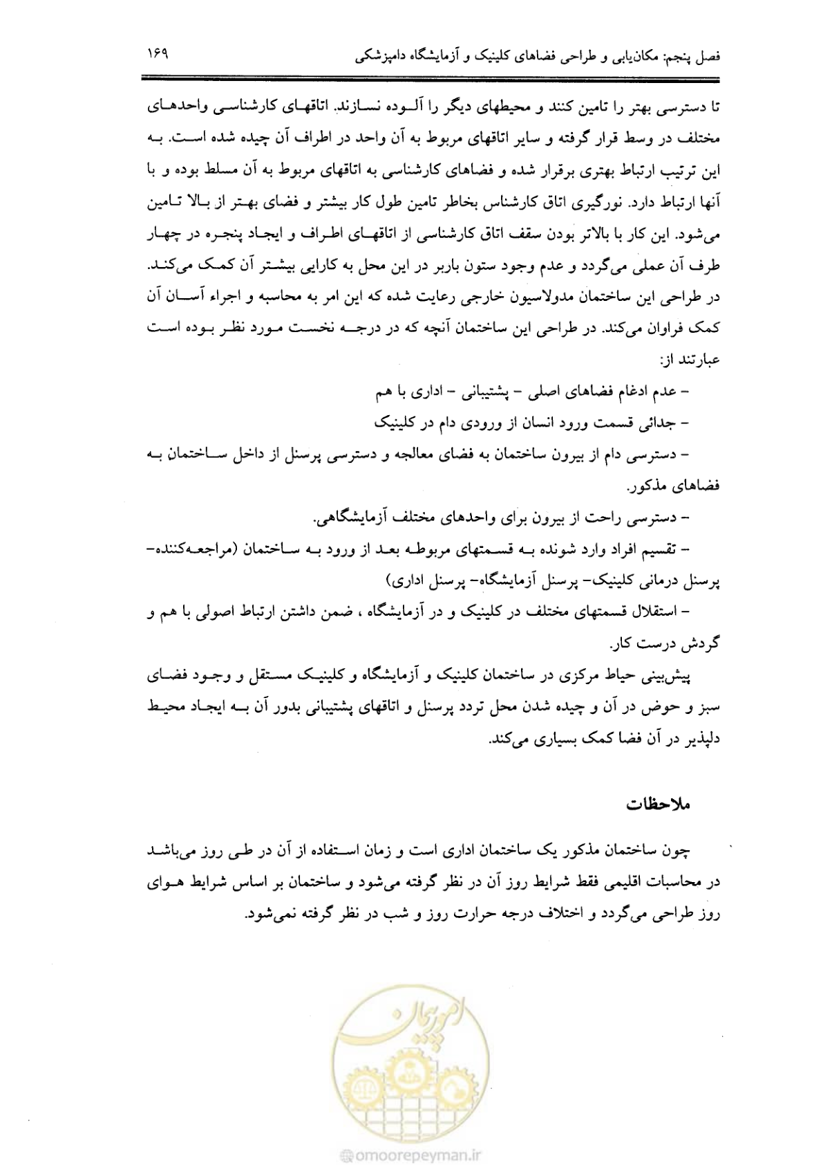 صفحه 157 از 269