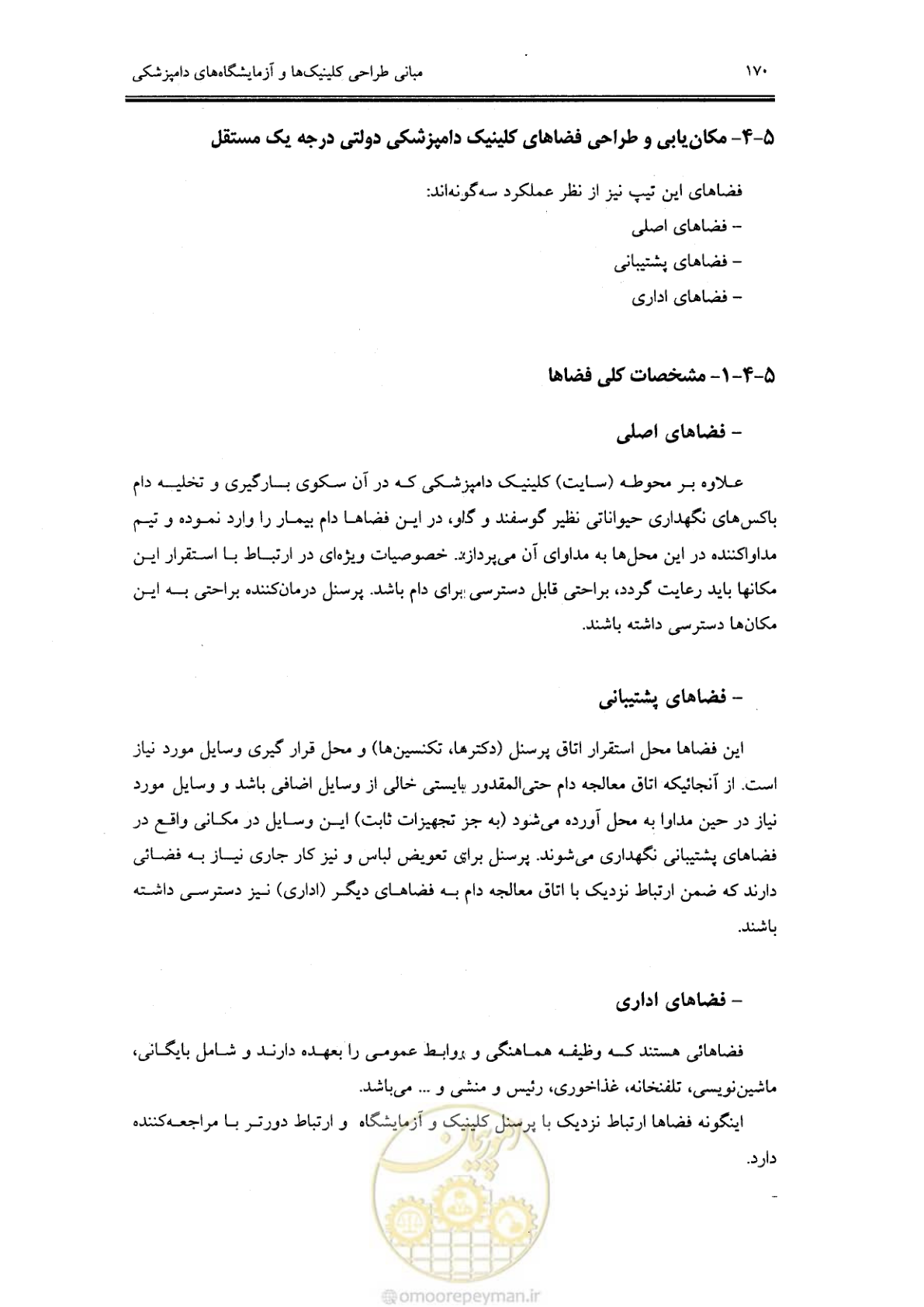 صفحه 158 از 269