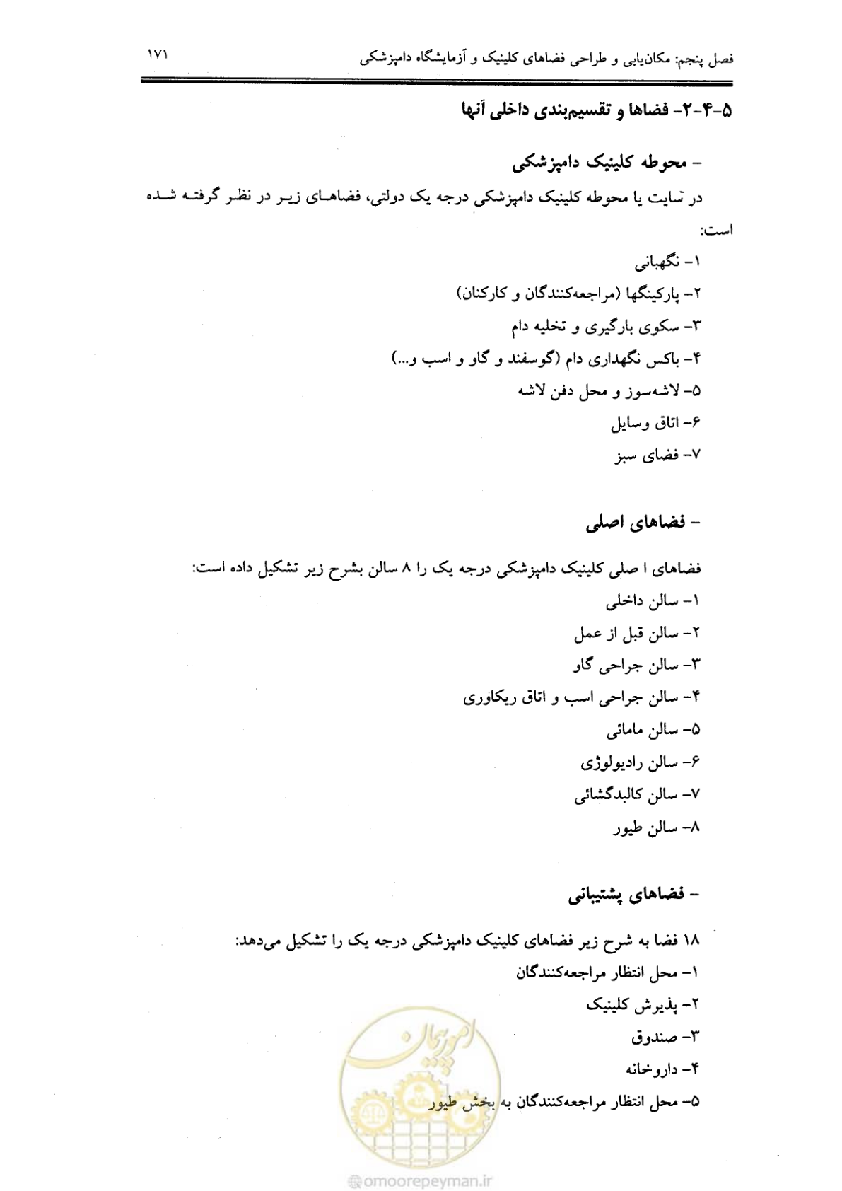 صفحه 159 از 269