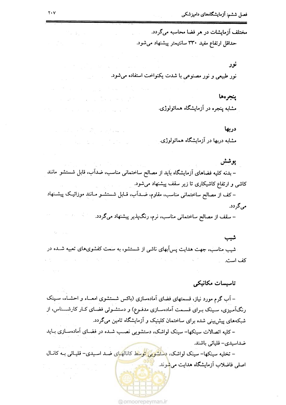 صفحه 196 از 269
