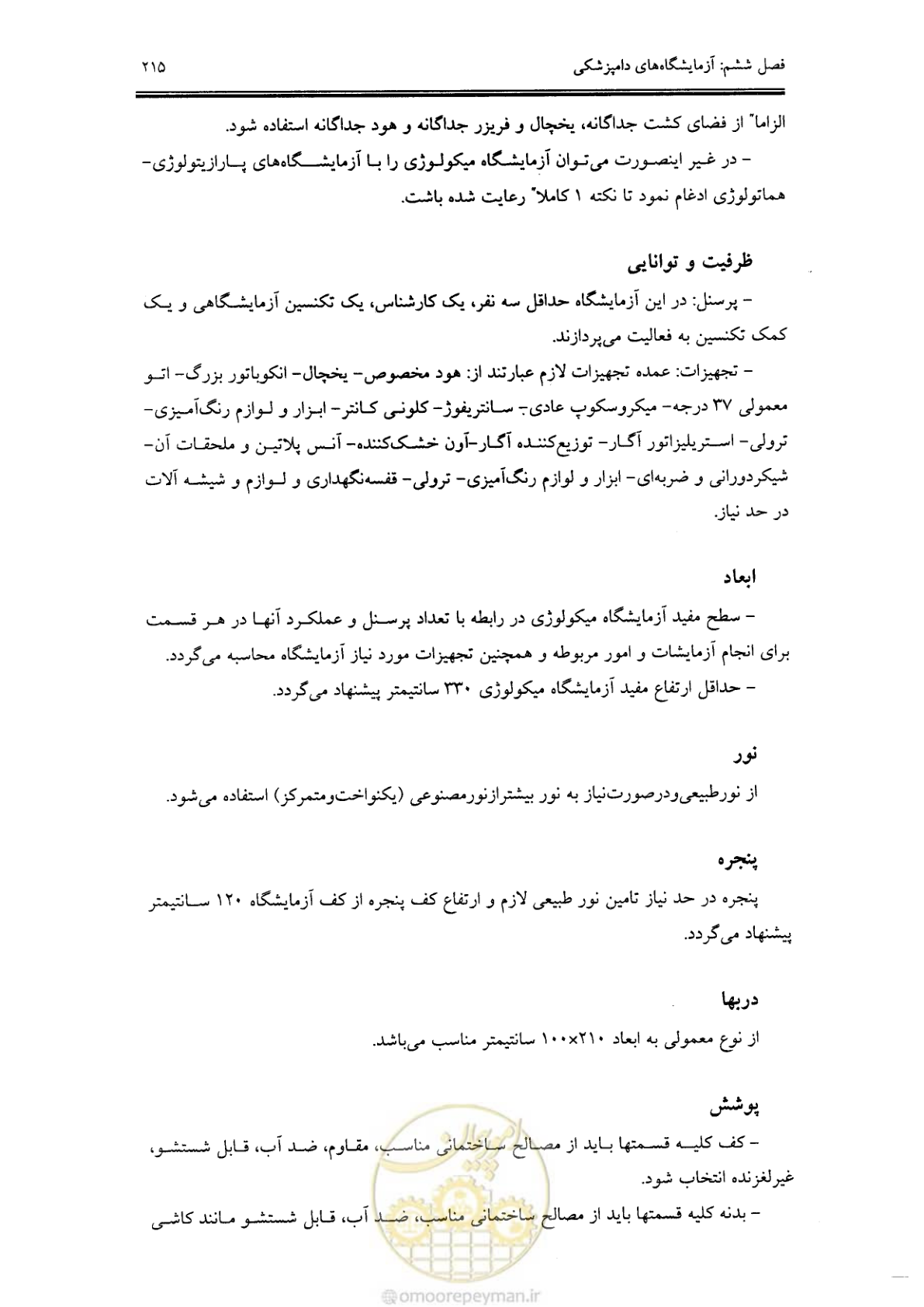 صفحه 204 از 269