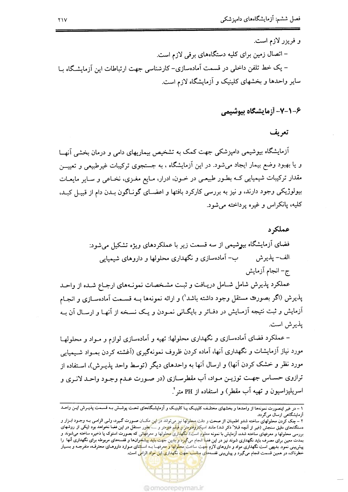 صفحه 206 از 269