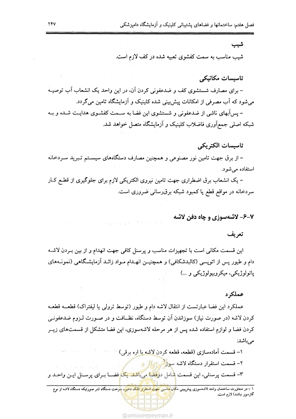 صفحه 236 از 269