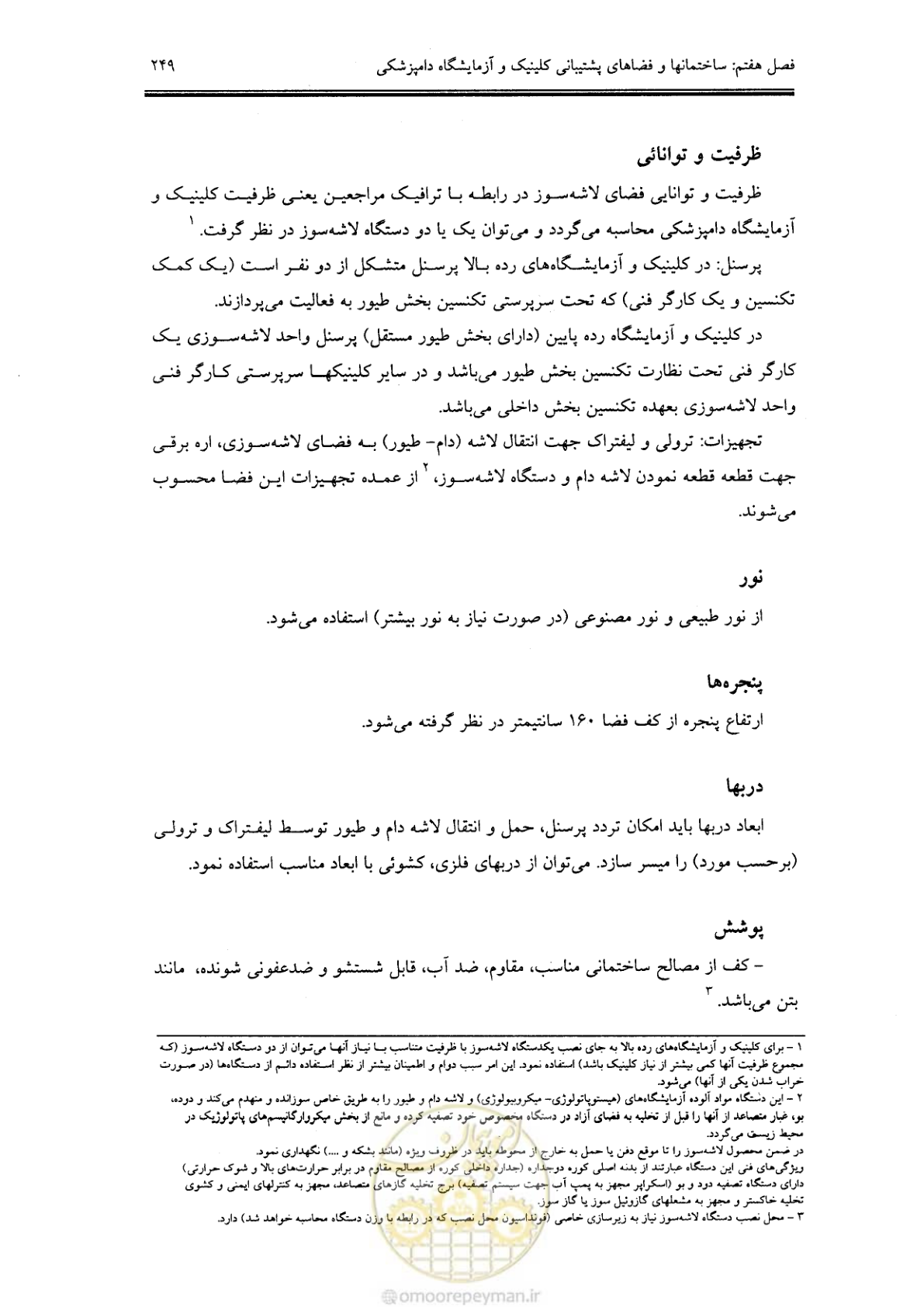 صفحه 238 از 269