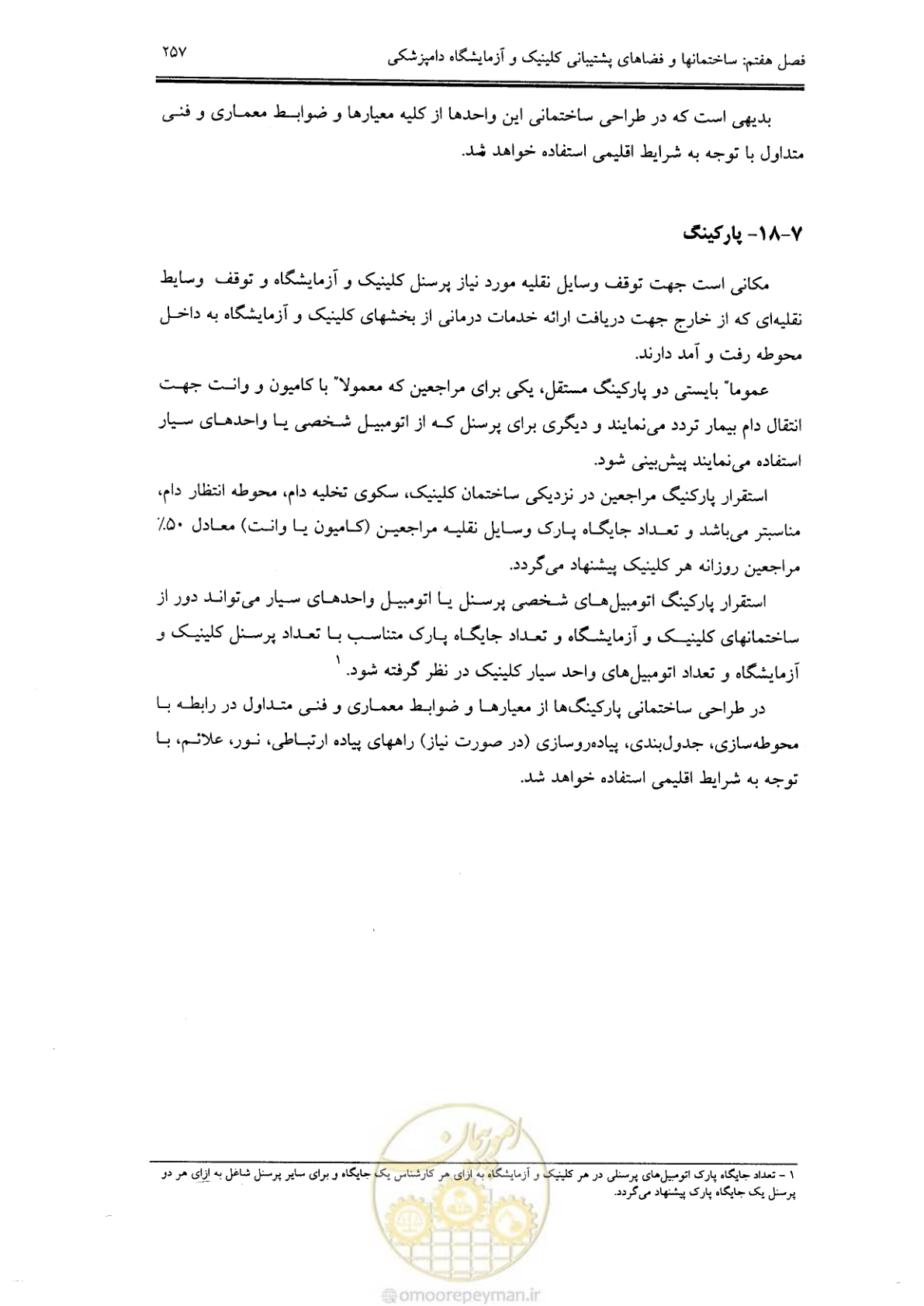 صفحه 246 از 269
