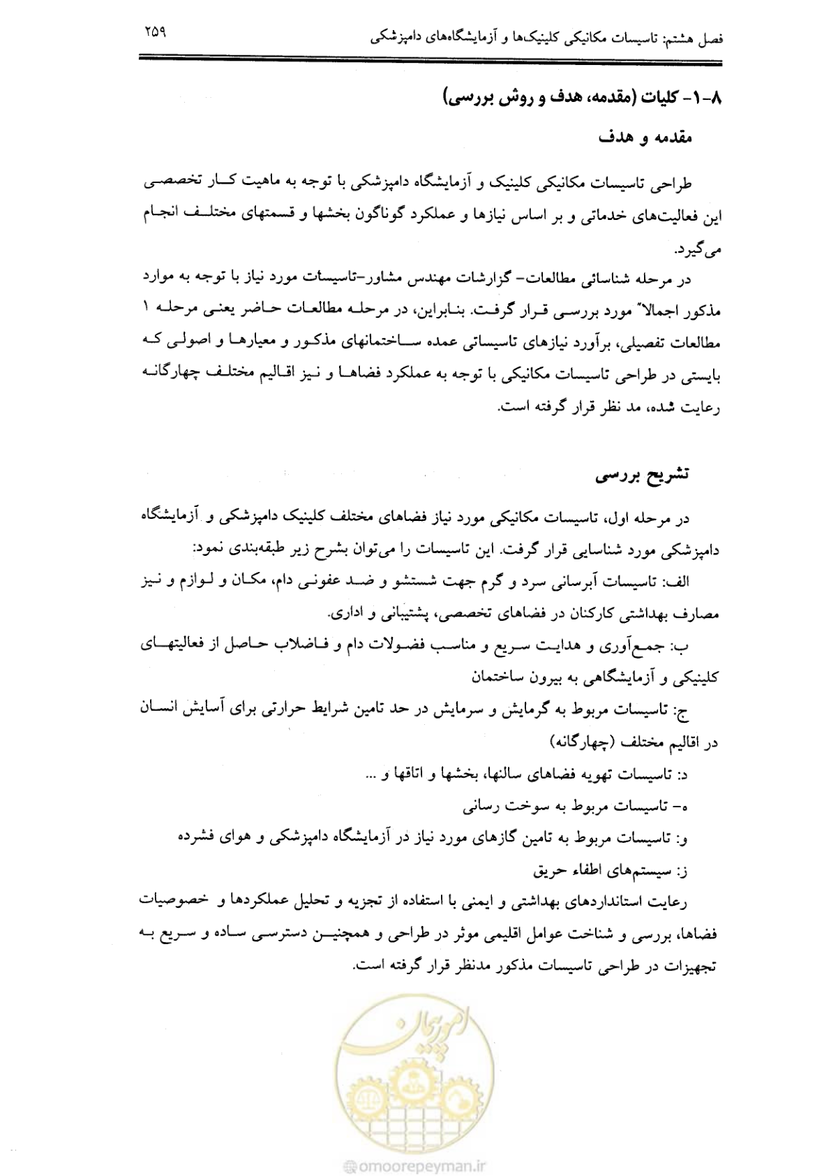 صفحه 248 از 269