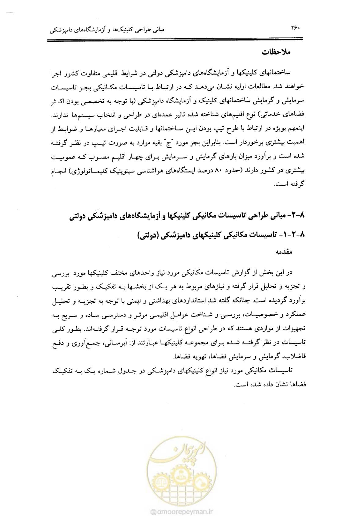 صفحه 249 از 269