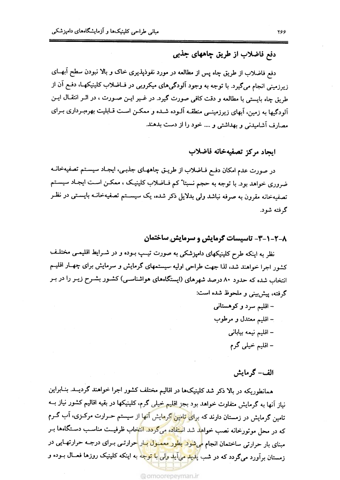 صفحه 255 از 269
