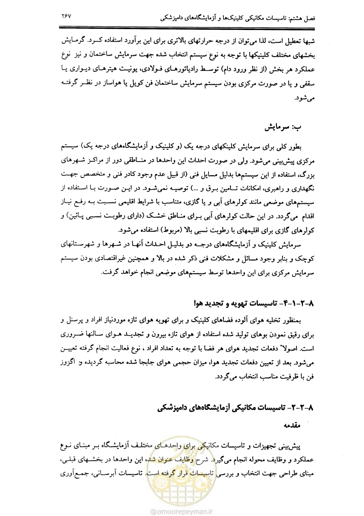 صفحه 256 از 269