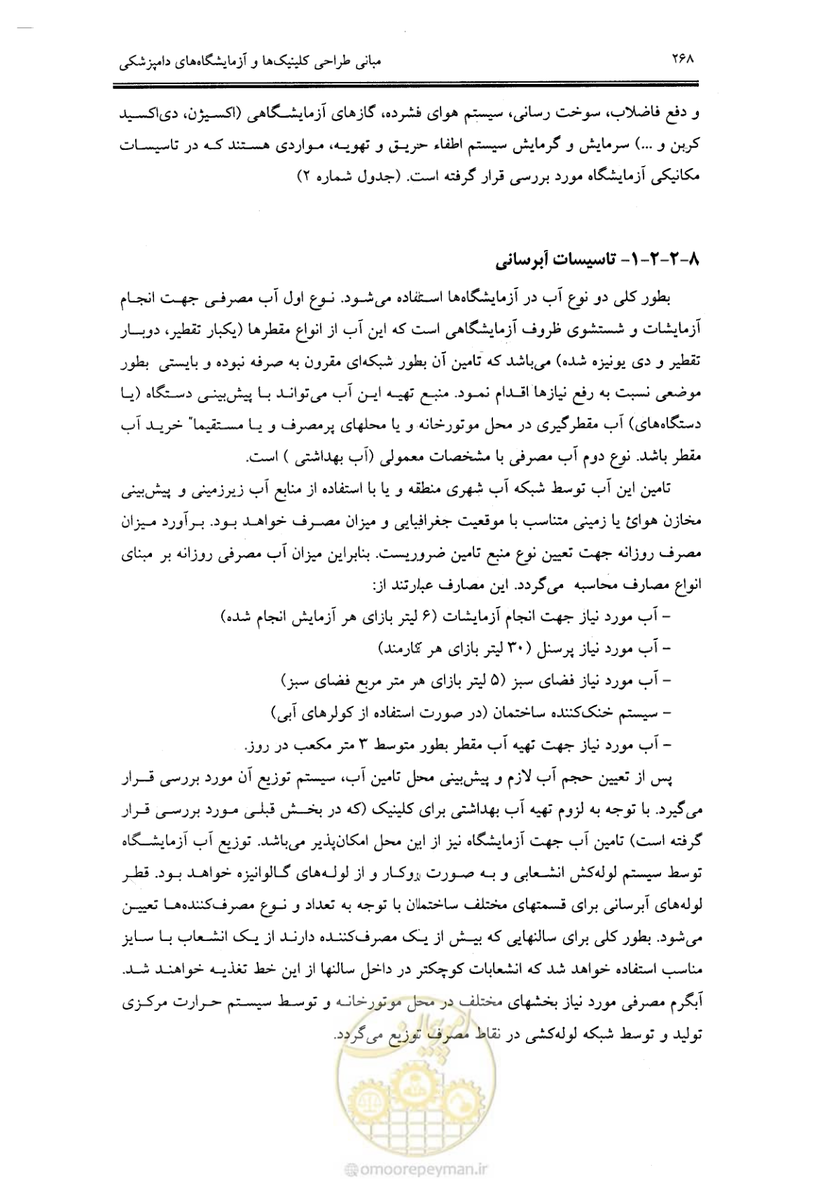 صفحه 257 از 269