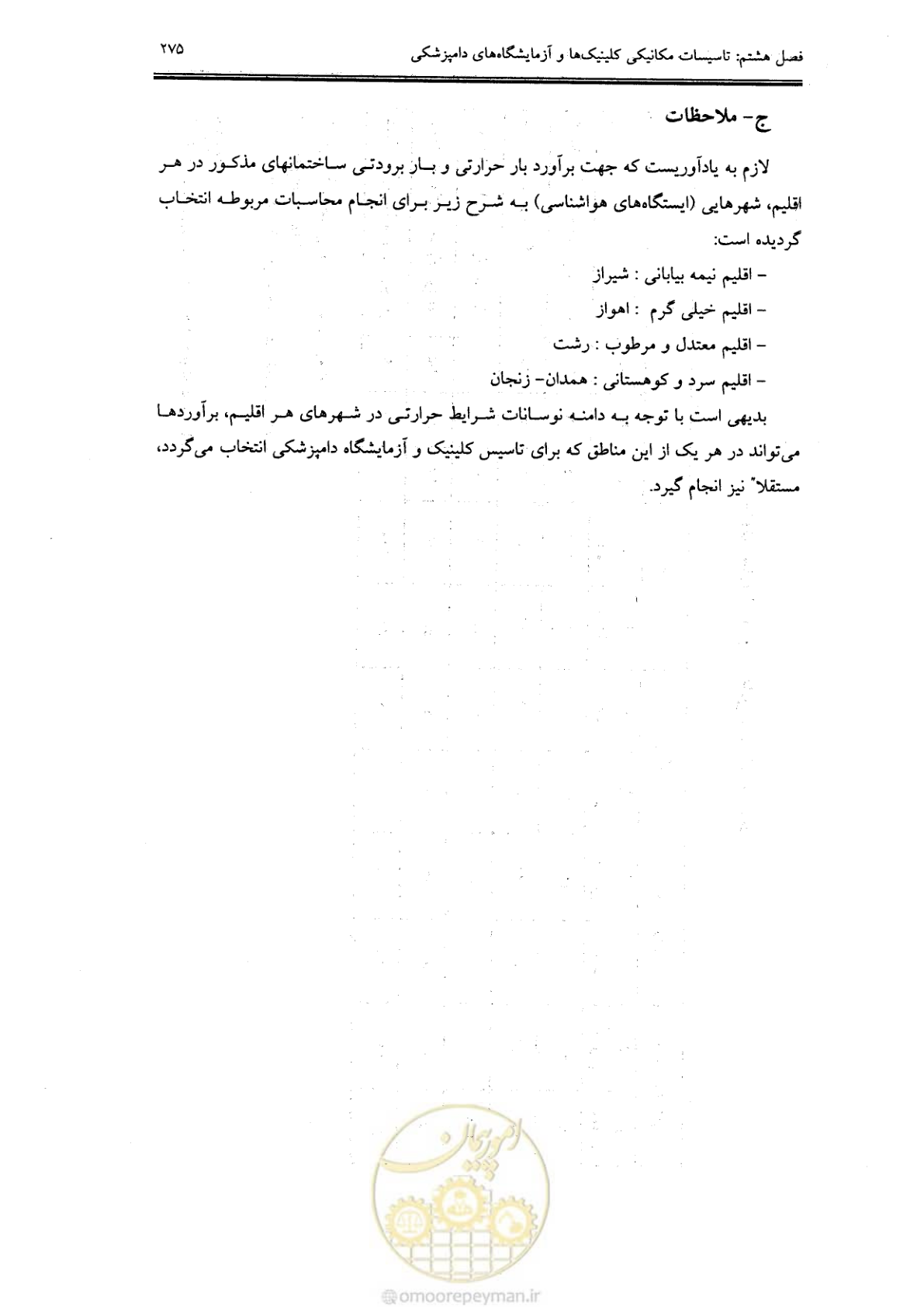 صفحه 264 از 269