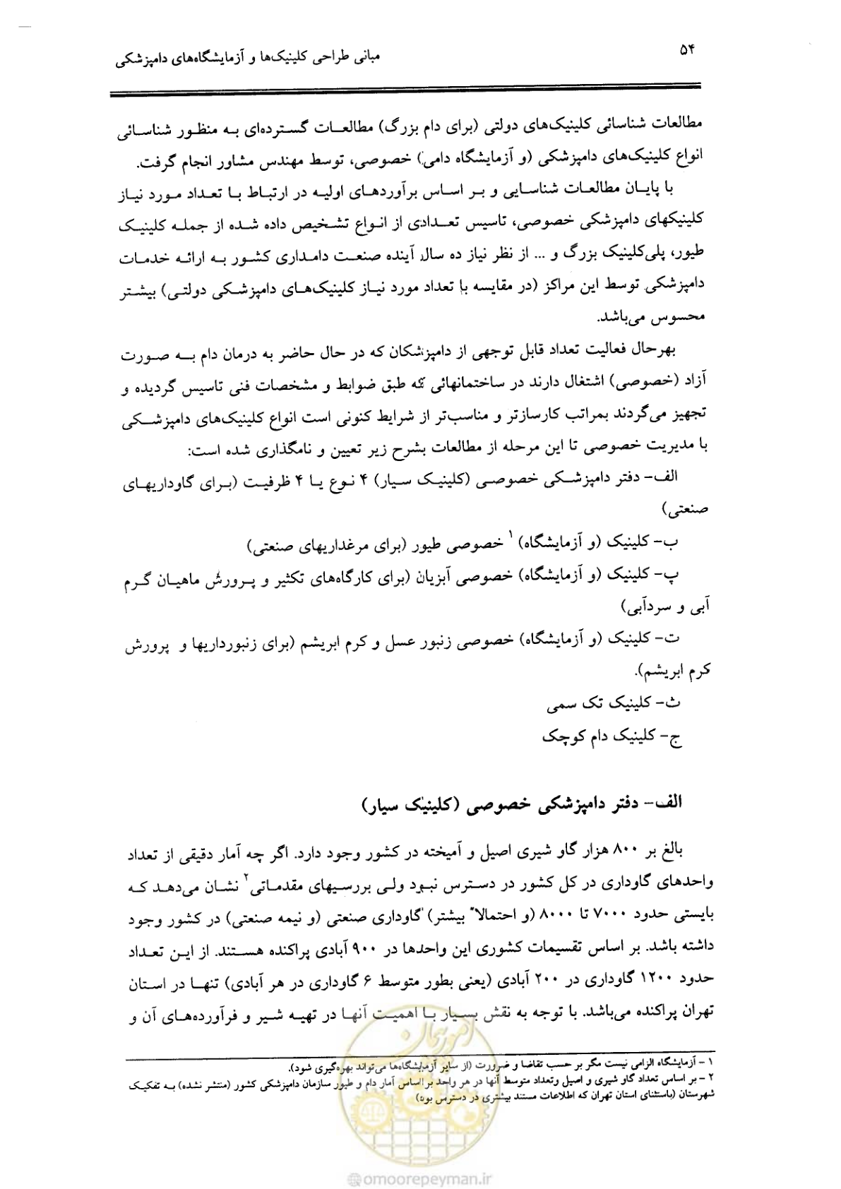 صفحه 50 از 269