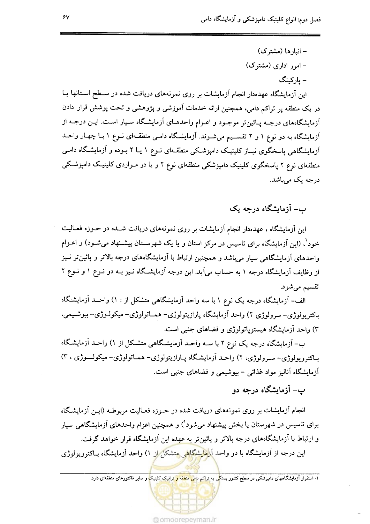 صفحه 61 از 269