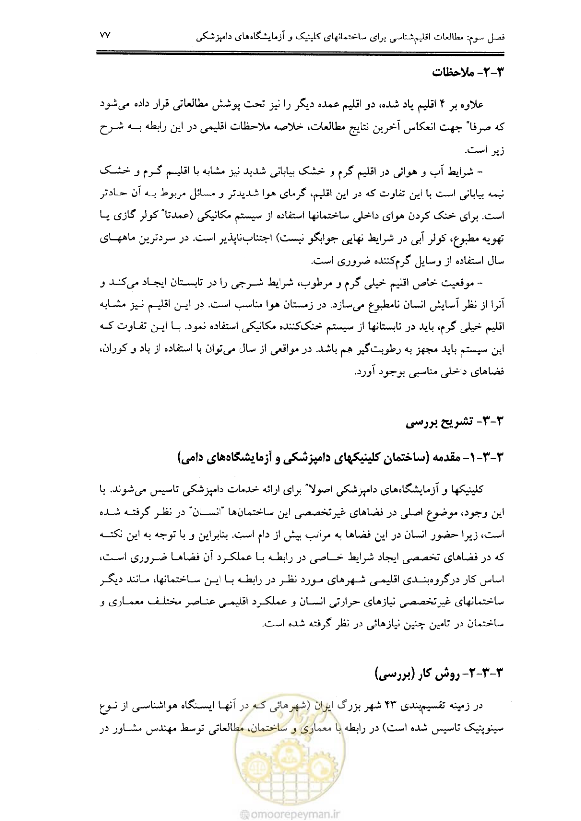 صفحه 71 از 269