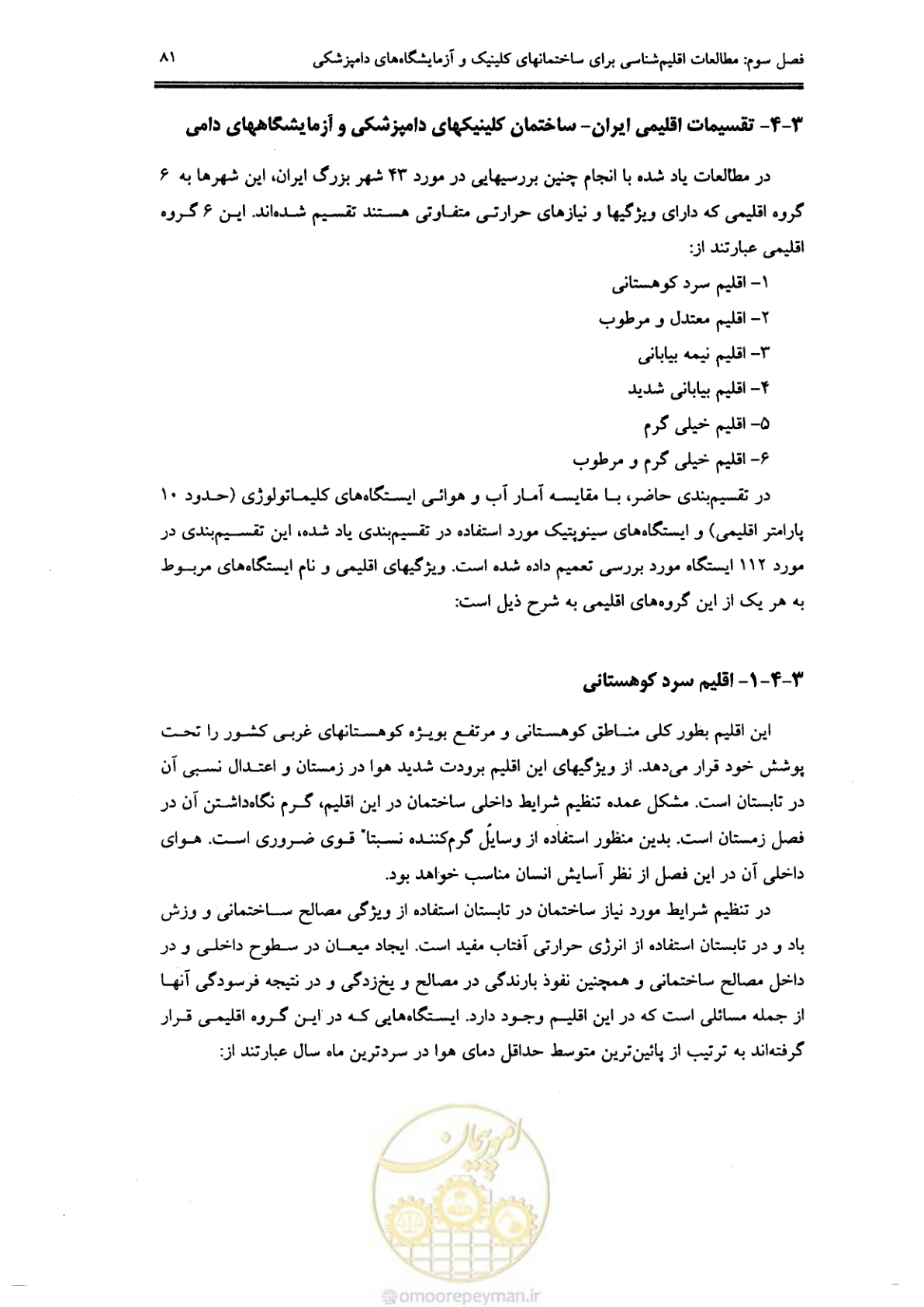 صفحه 75 از 269