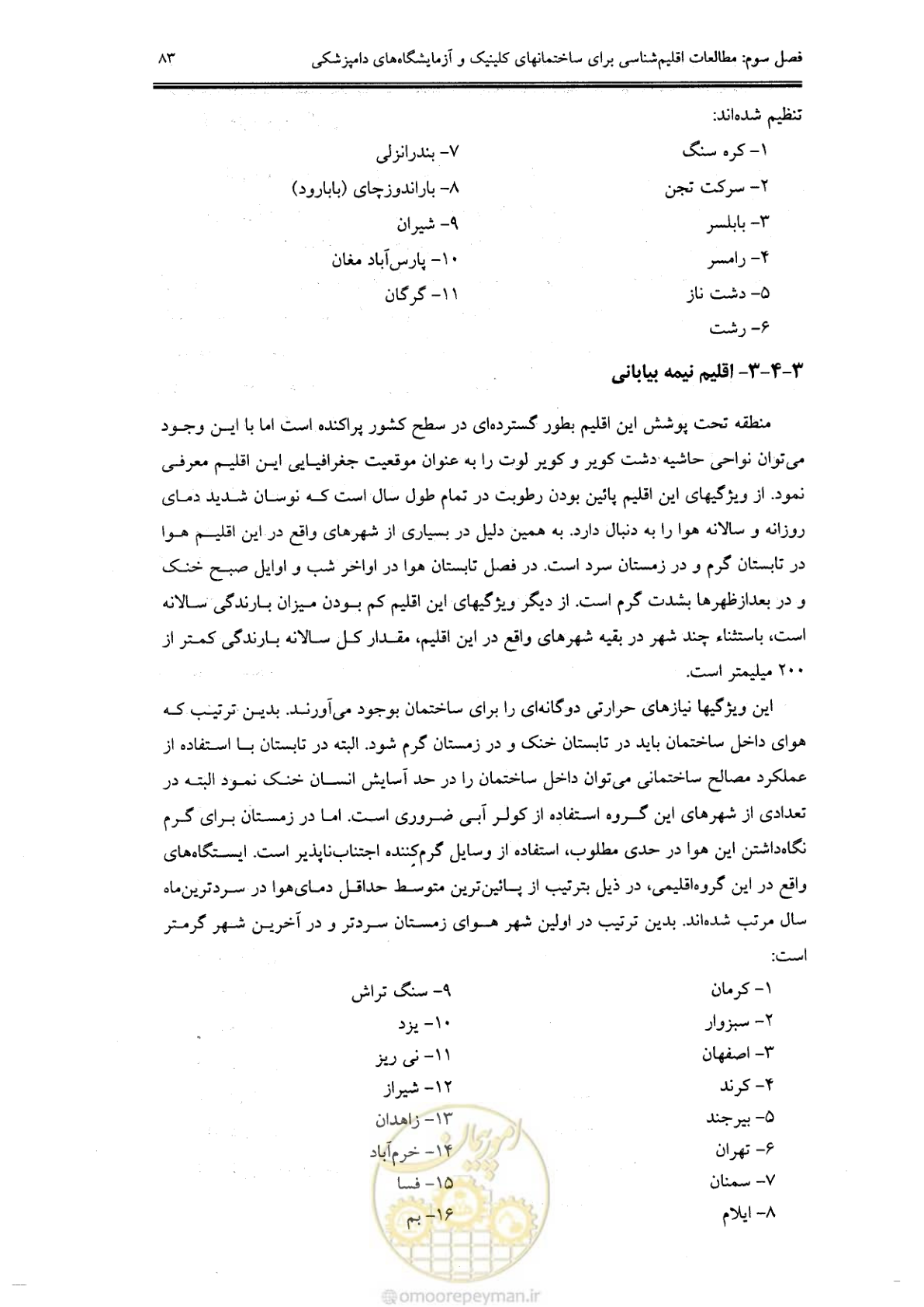 صفحه 77 از 269