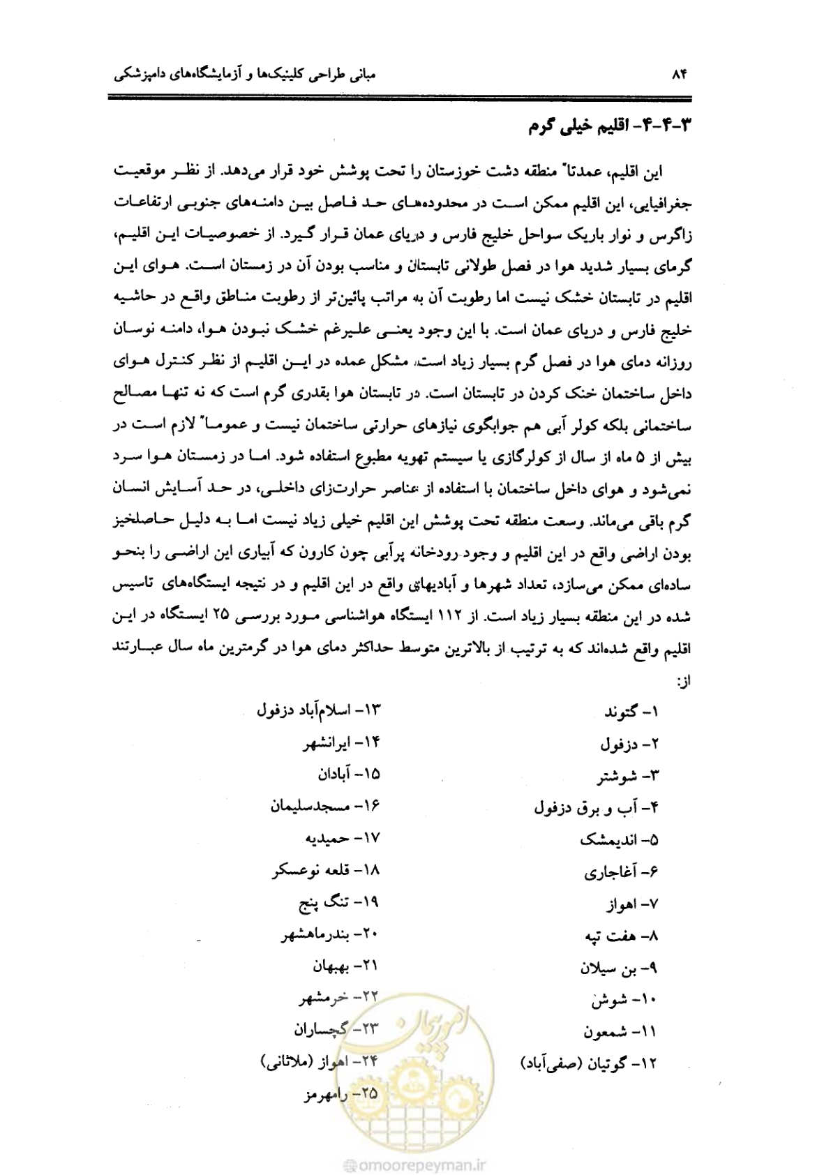 صفحه 78 از 269
