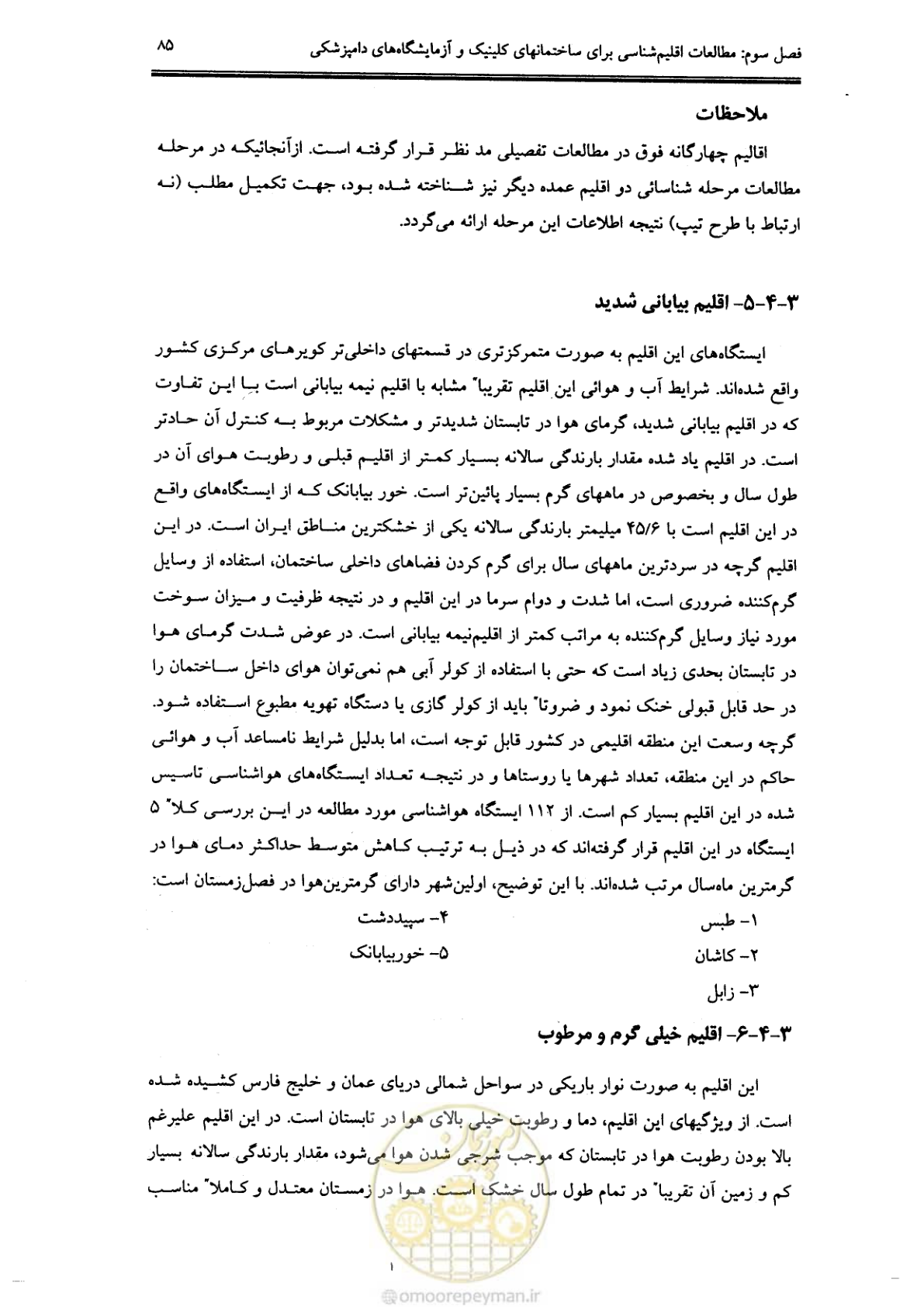 صفحه 79 از 269
