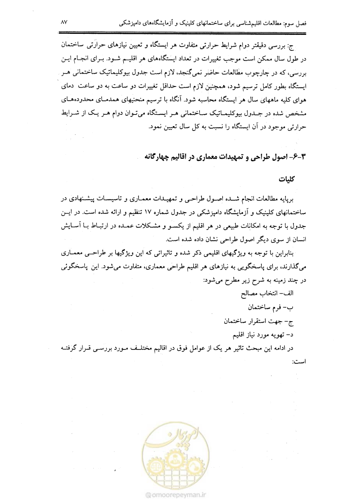 صفحه 81 از 269