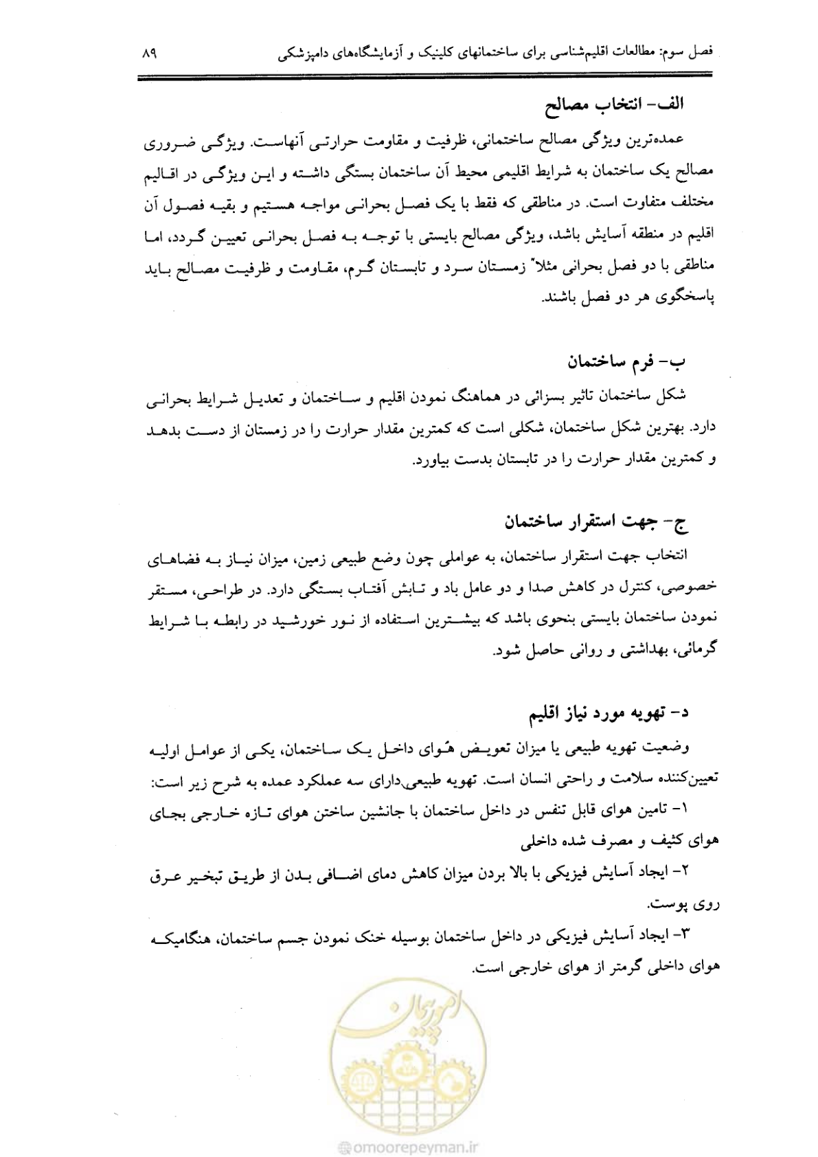 صفحه 83 از 269