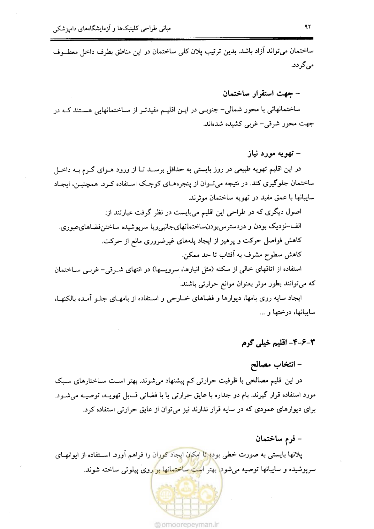 صفحه 86 از 269