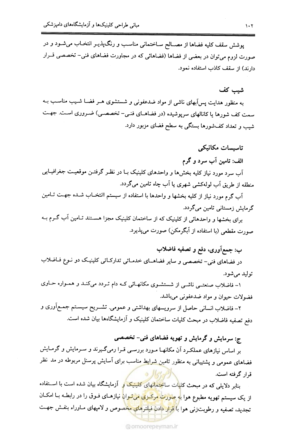 صفحه 96 از 269