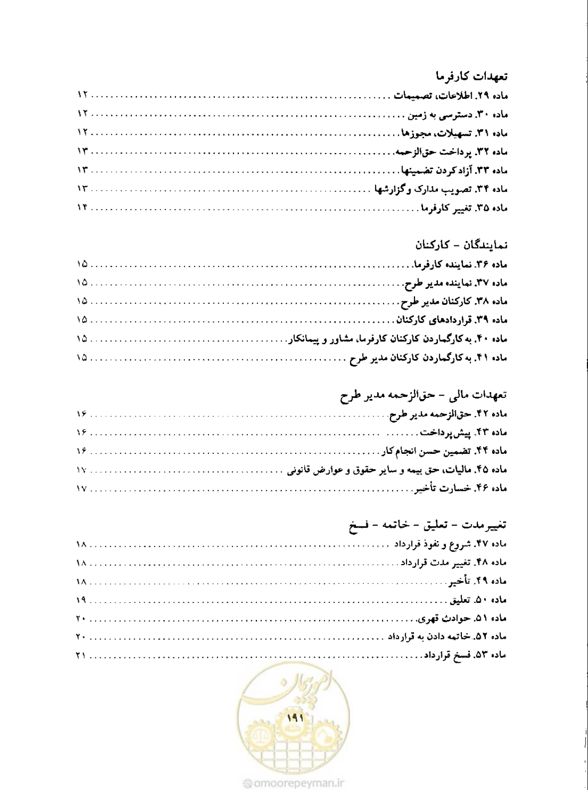 صفحه 10 از 33