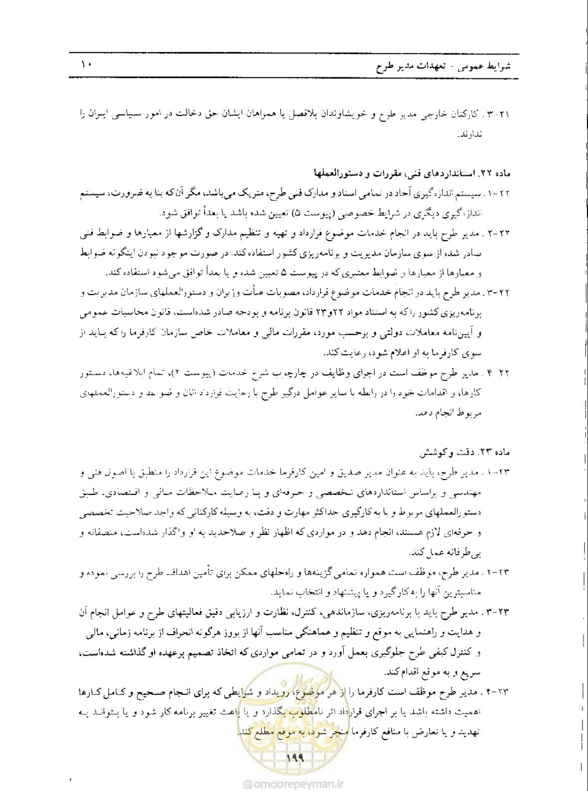 صفحه 18 از 33