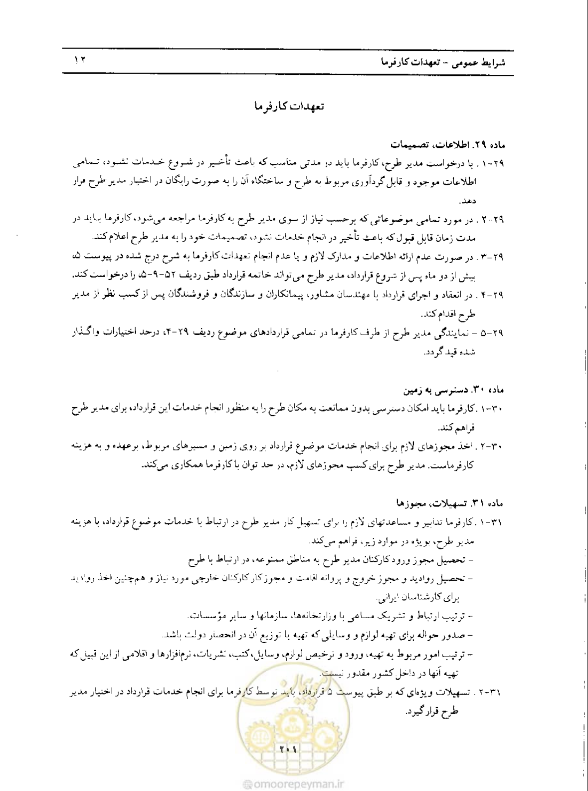 صفحه 20 از 33