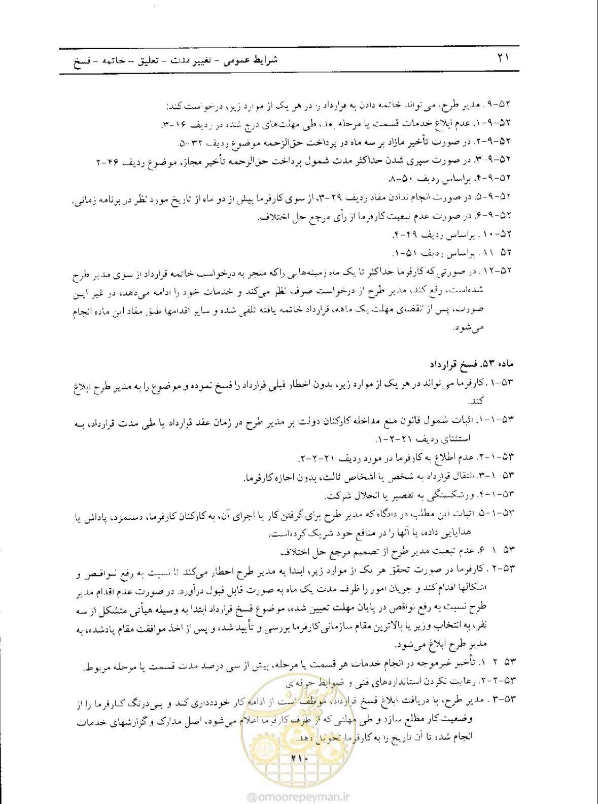 صفحه 29 از 33
