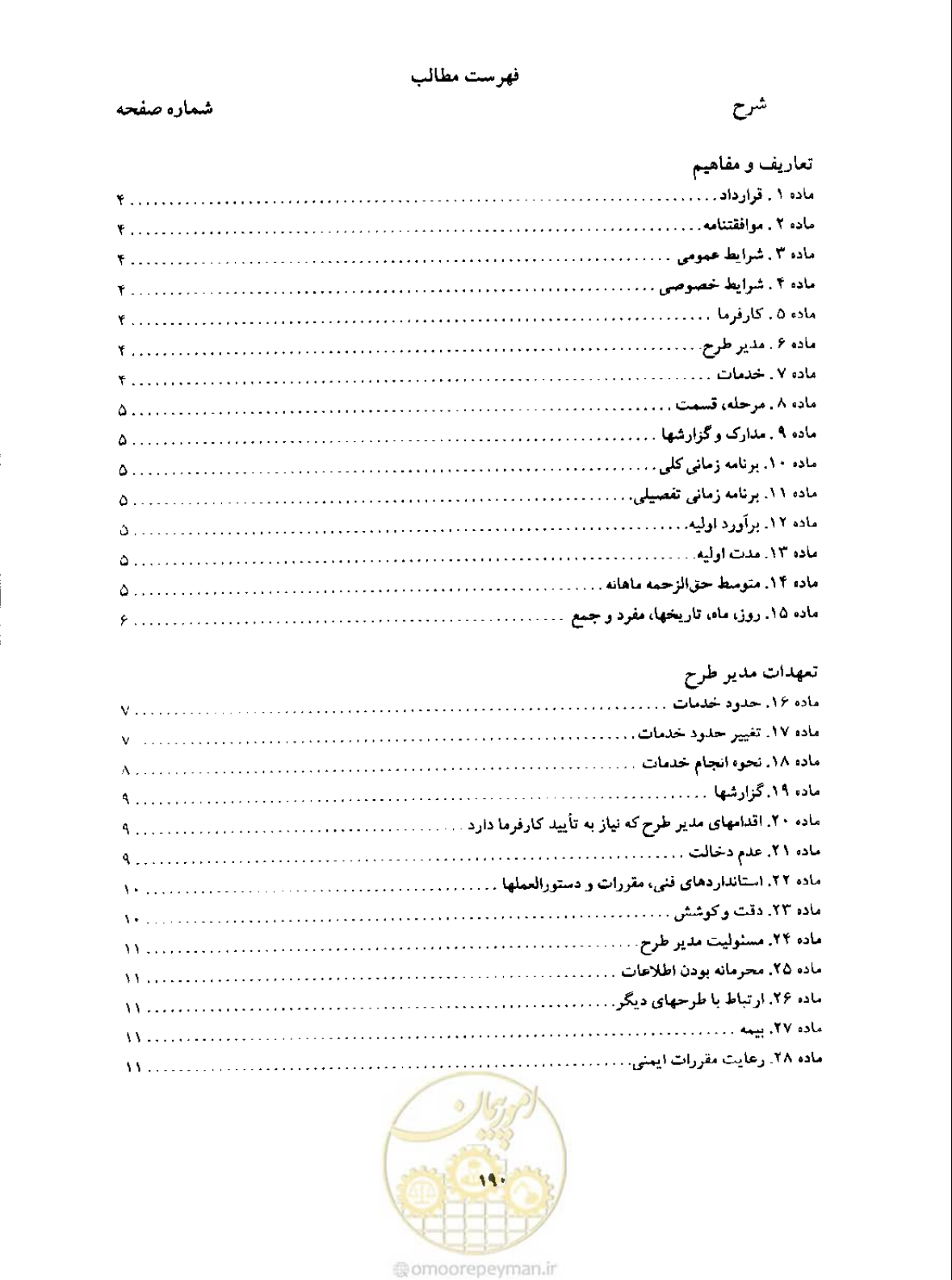 صفحه 9 از 33