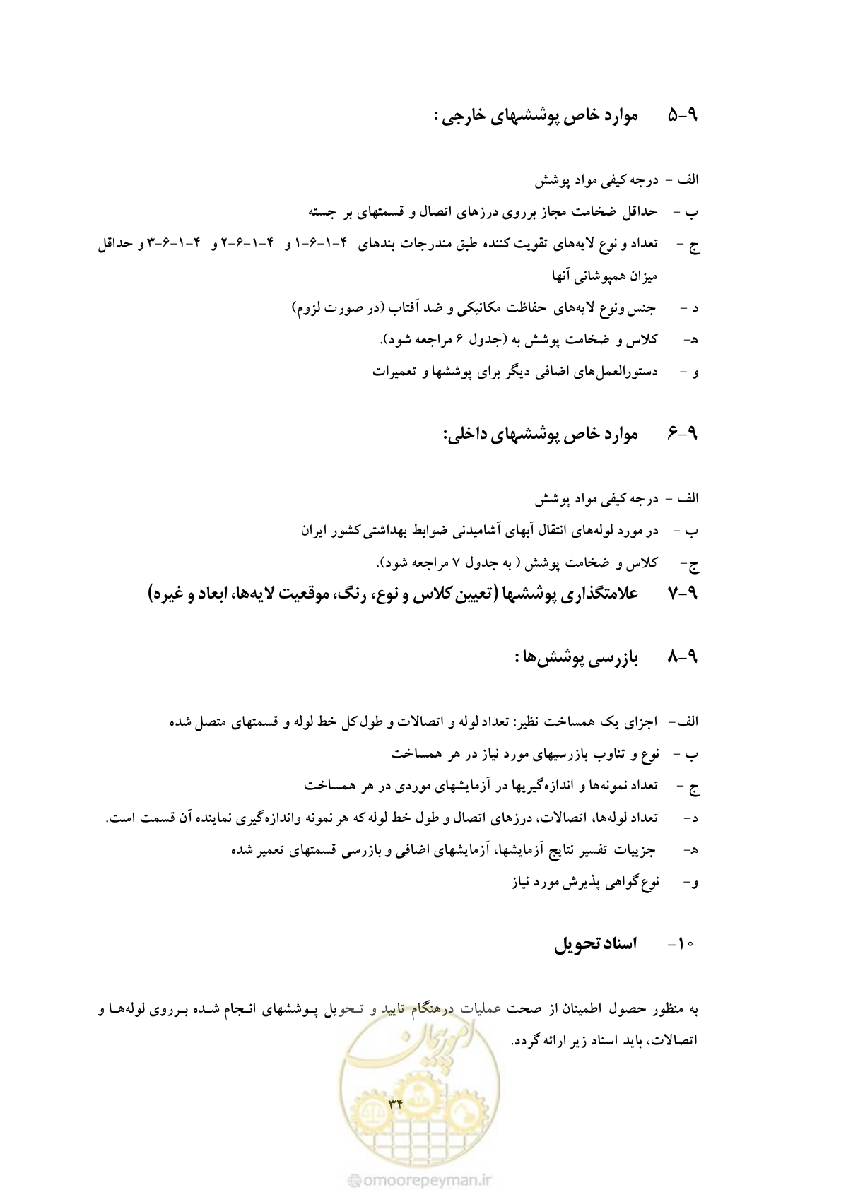 صفحه 42 از 50