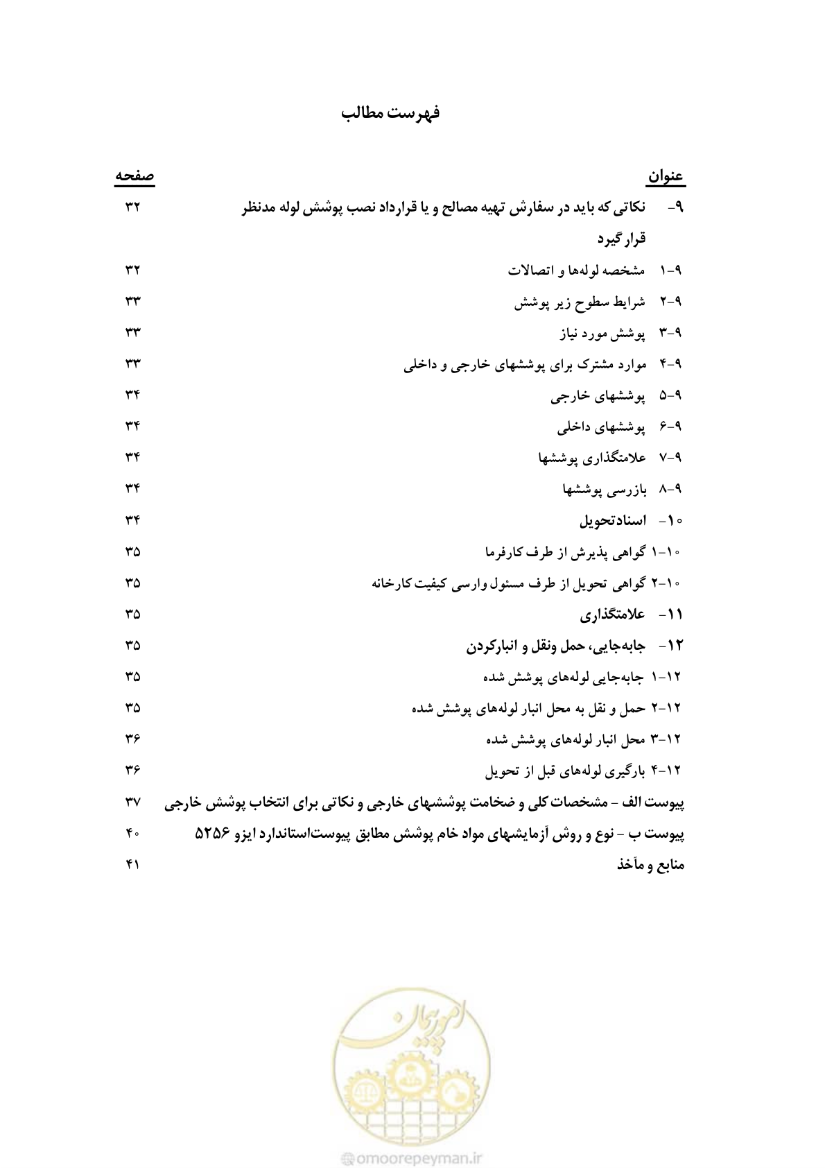 صفحه 8 از 50