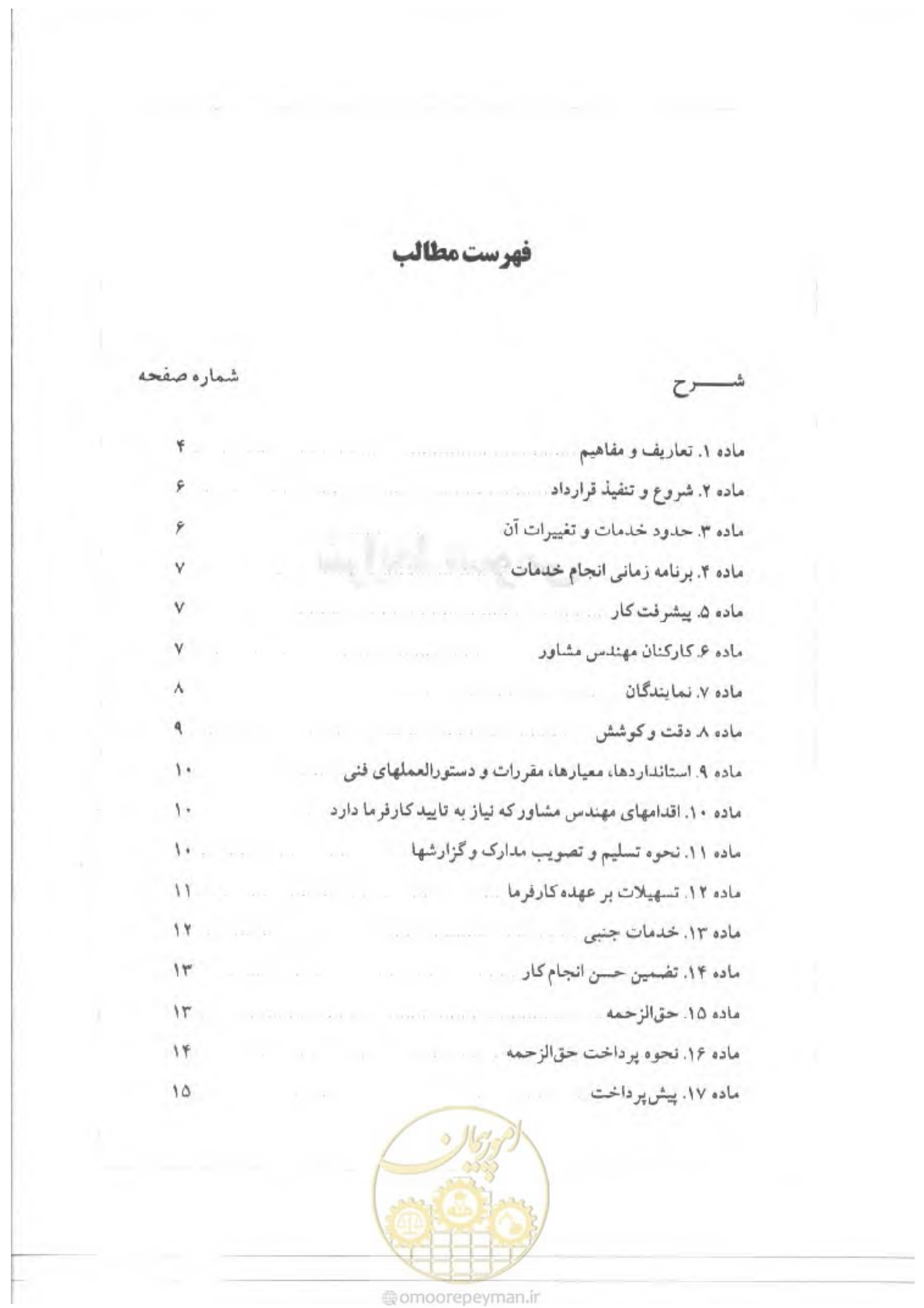 صفحه 12 از 39