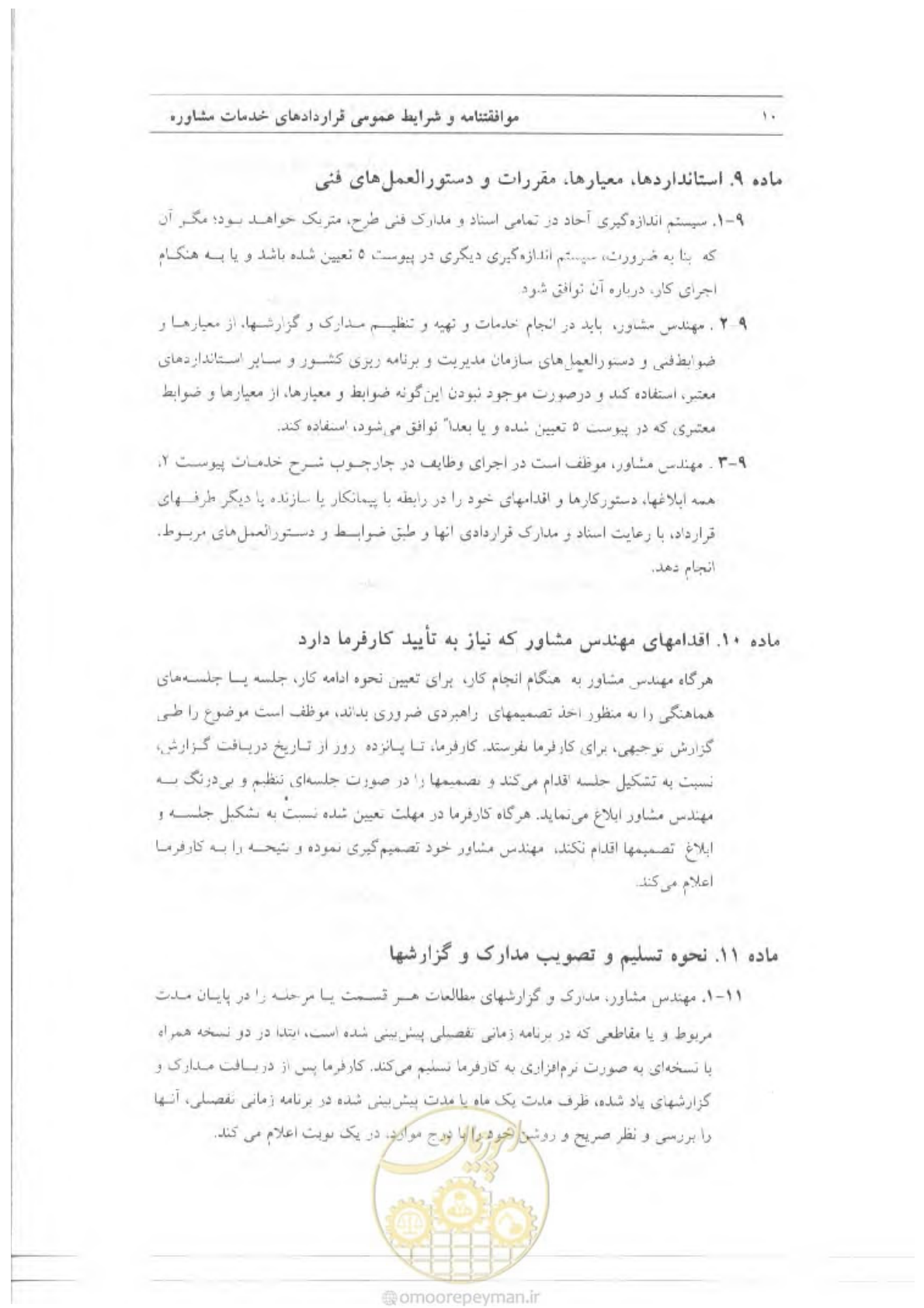 صفحه 20 از 39