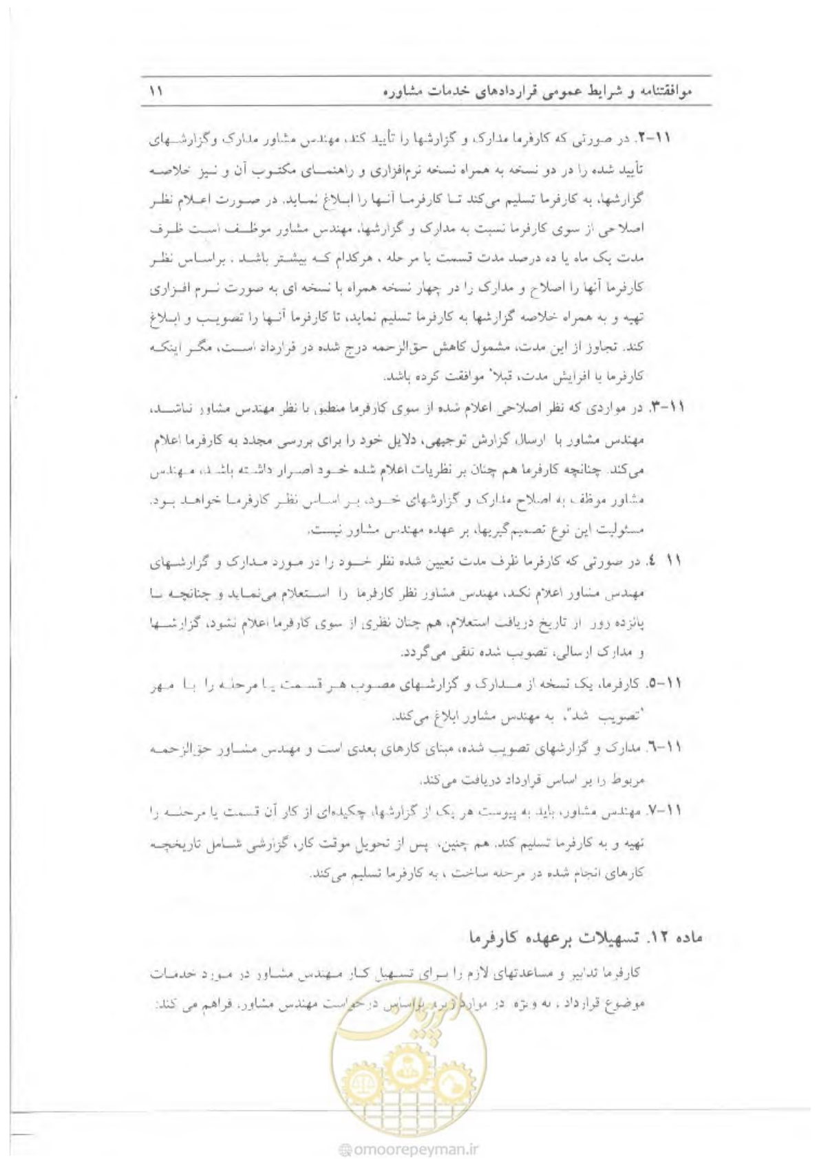 صفحه 21 از 39