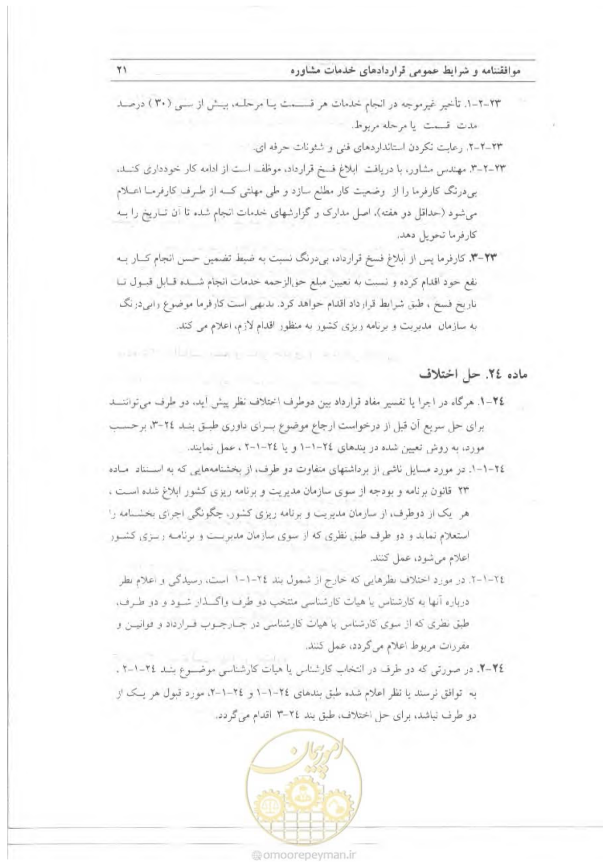 صفحه 31 از 39