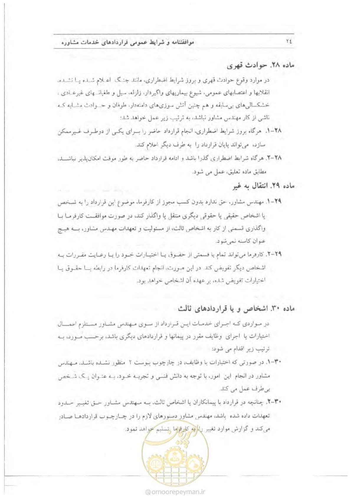 صفحه 34 از 39