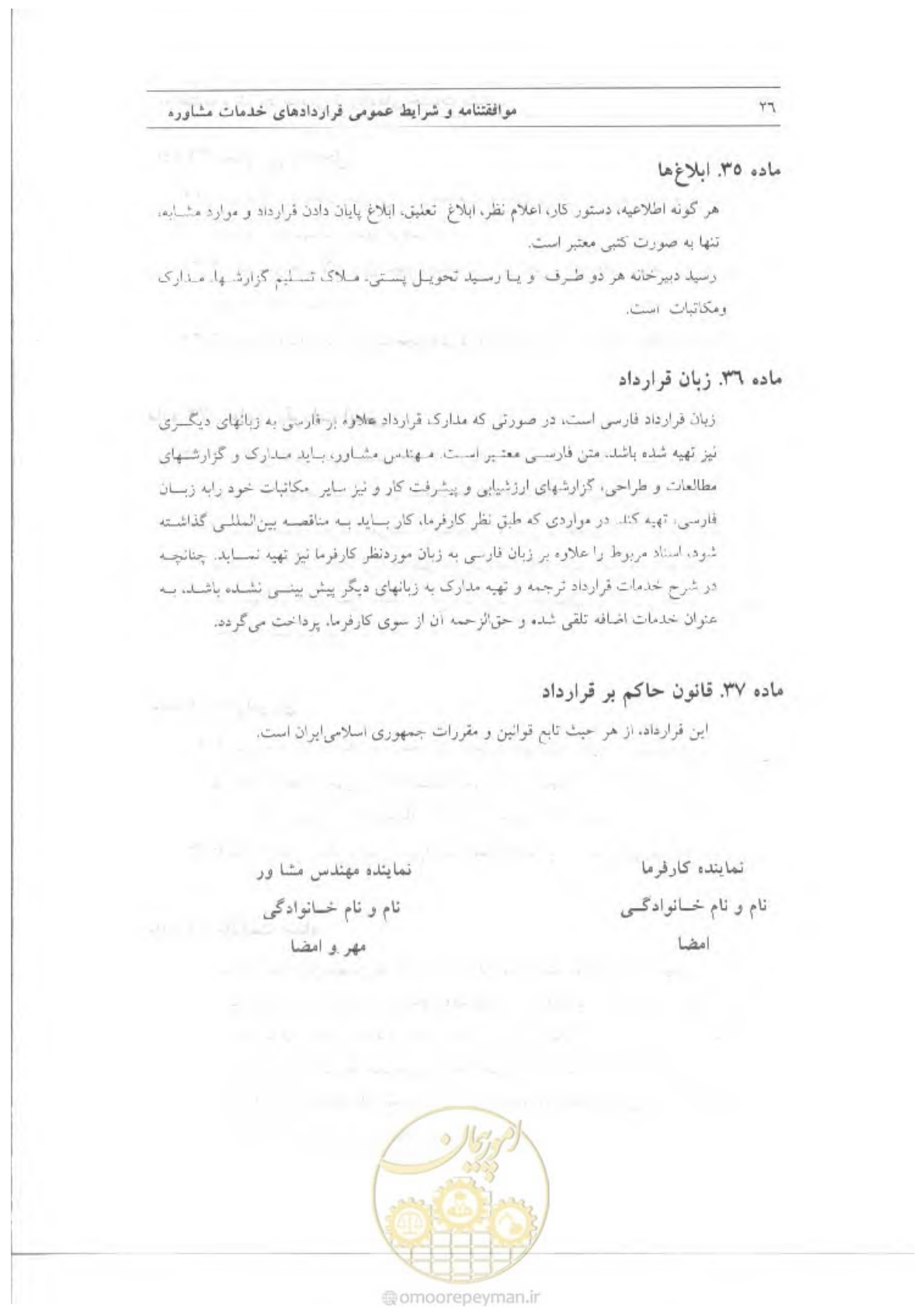 صفحه 36 از 39