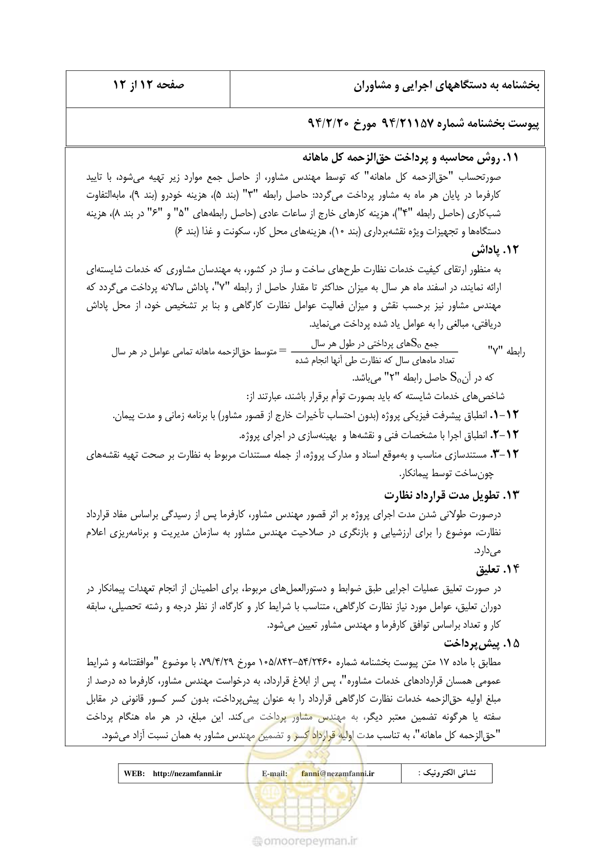 صفحه 13 از 32
