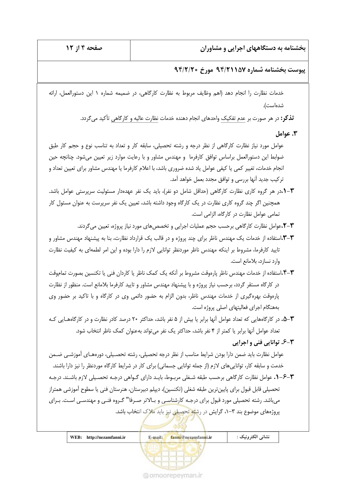 صفحه 5 از 32