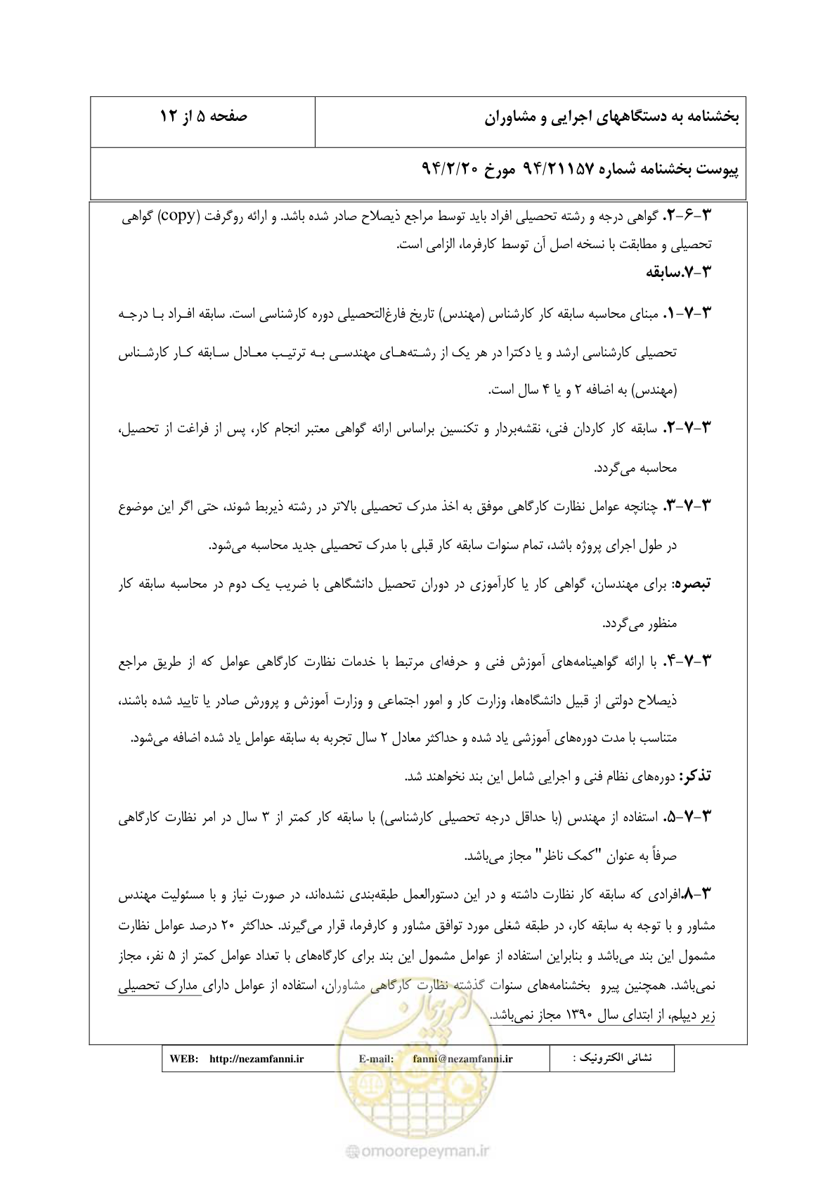 صفحه 6 از 32