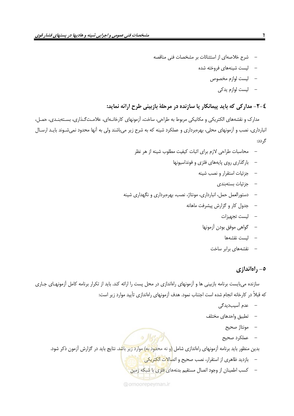 صفحه 18 از 32