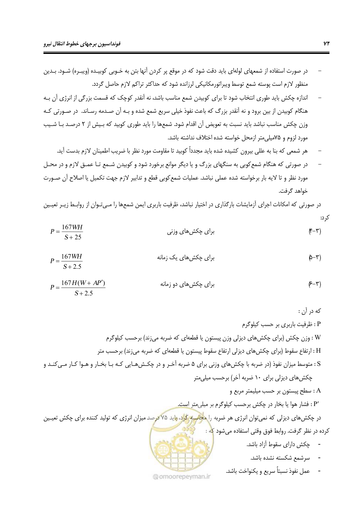 صفحه 85 از 95
