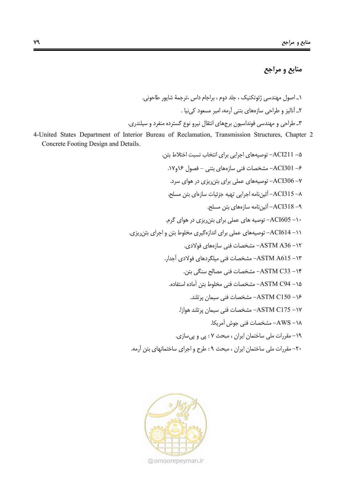 صفحه 92 از 95