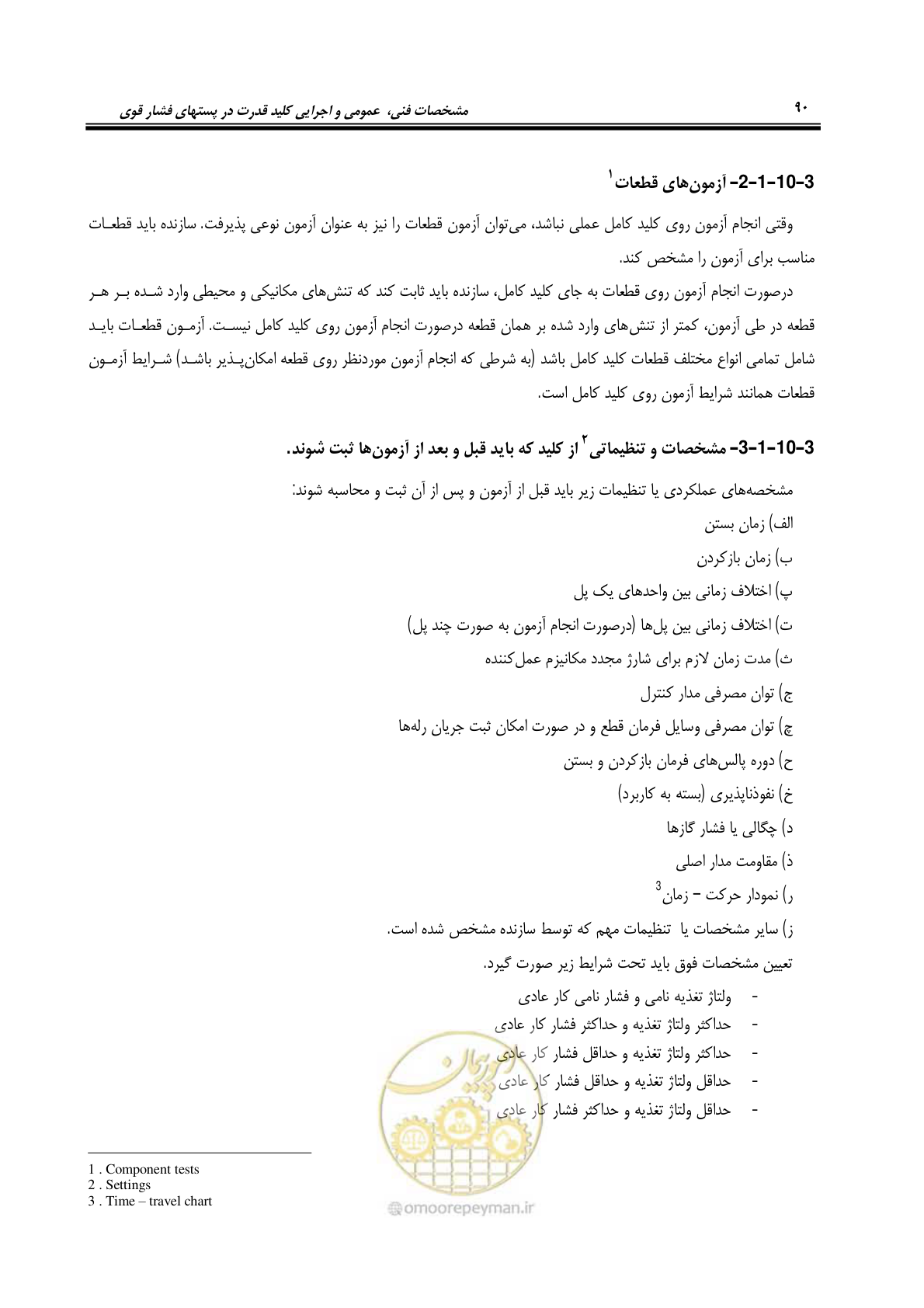 صفحه 108 از 245