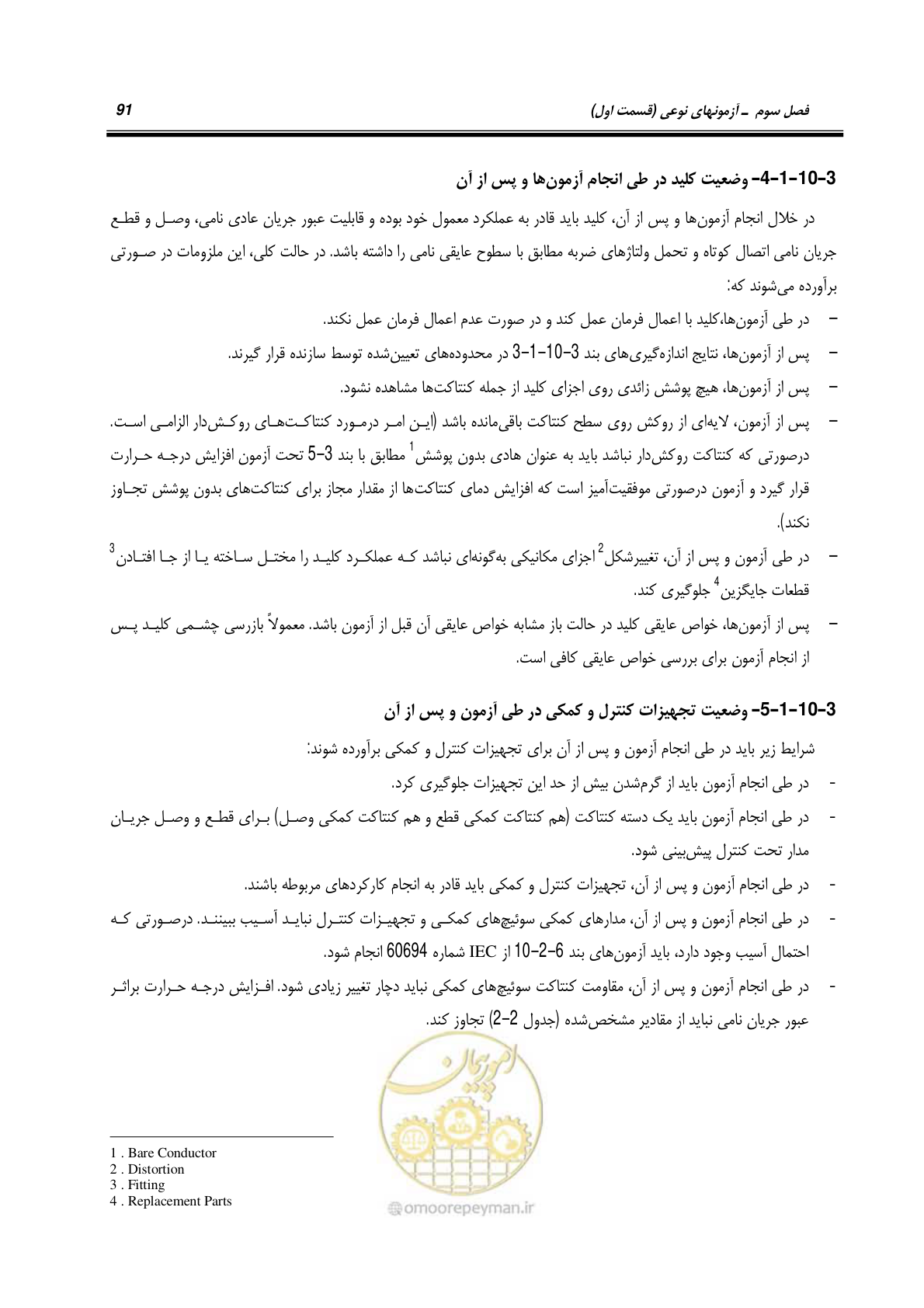 صفحه 109 از 245